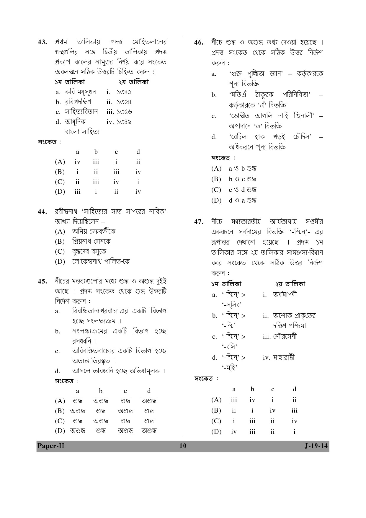 UGC NET Bengali Question Paper II June 2014 10