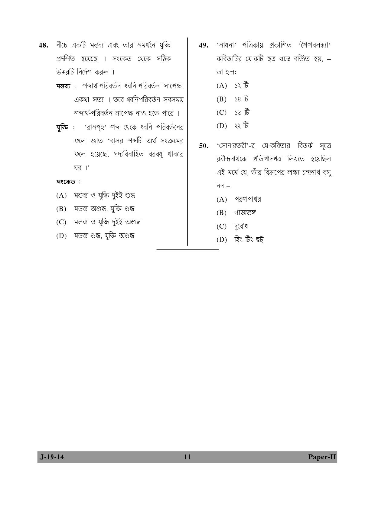 UGC NET Bengali Question Paper II June 2014 11