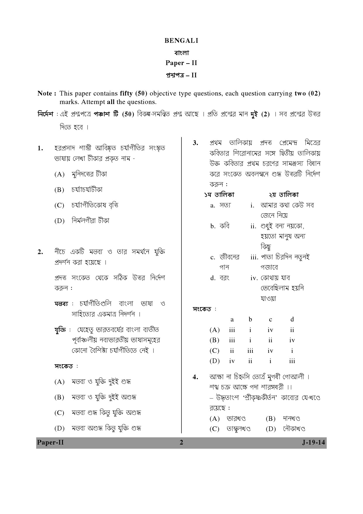 UGC NET Bengali Question Paper II June 2014 2