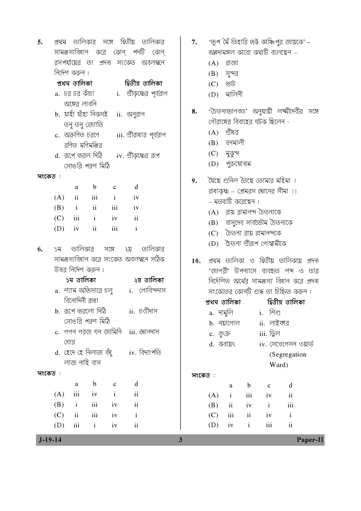 UGC NET Bengali Question Paper II June 2014 3