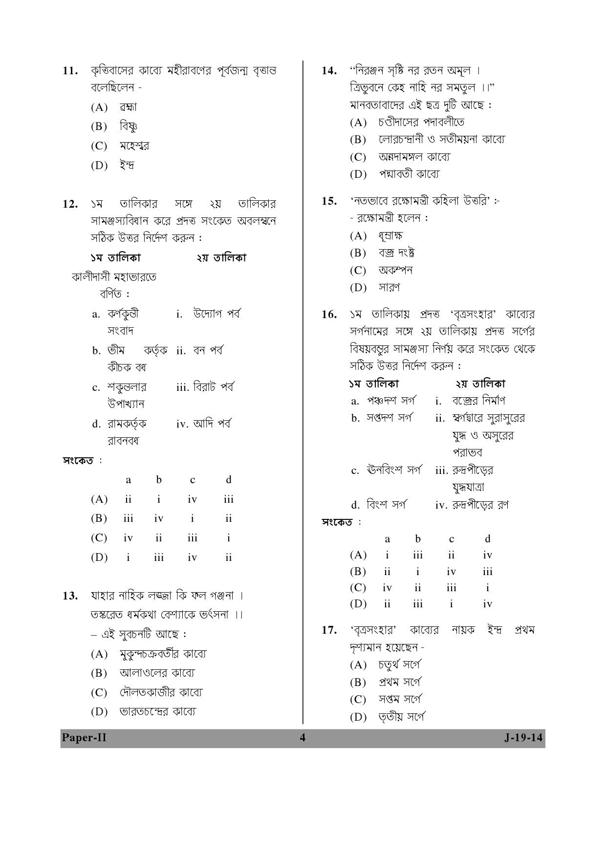 UGC NET Bengali Question Paper II June 2014 4