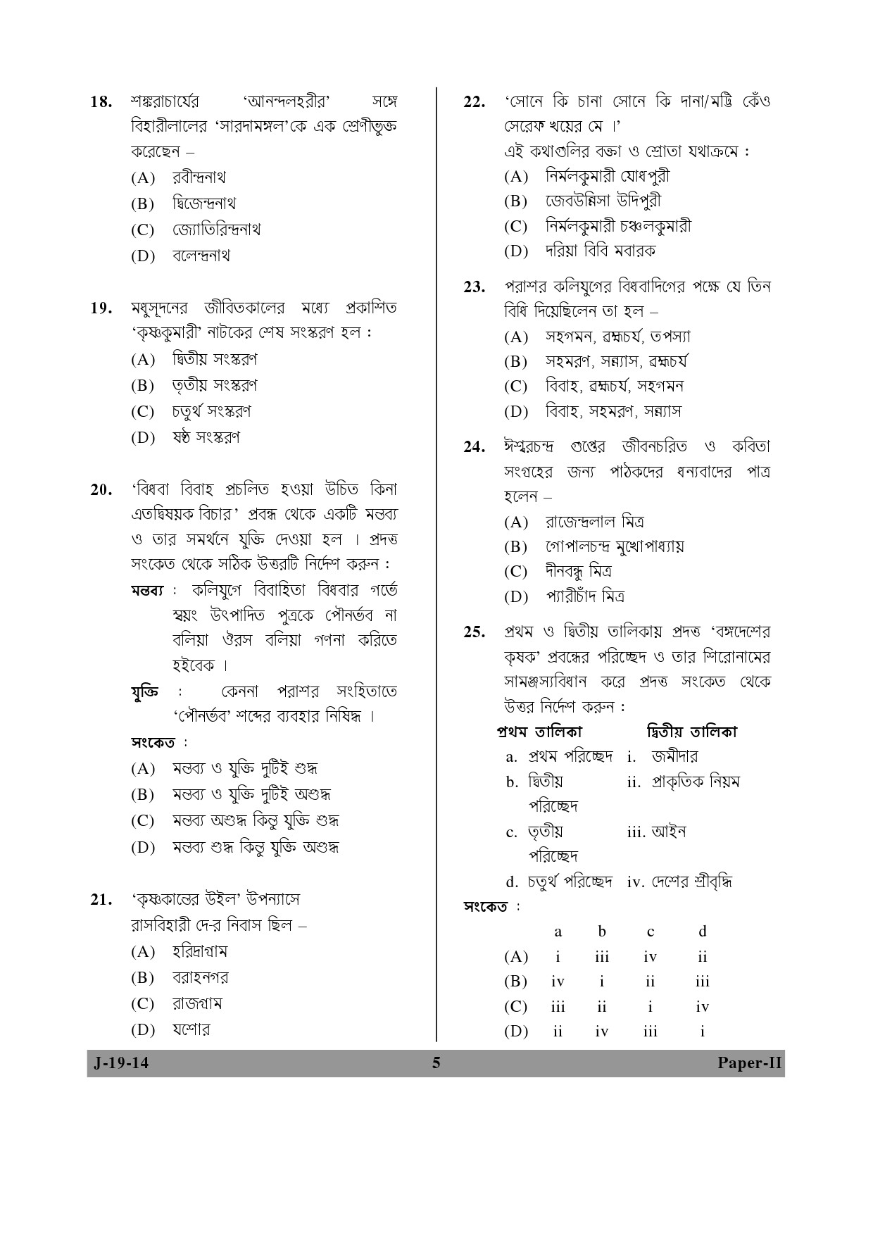 UGC NET Bengali Question Paper II June 2014 5