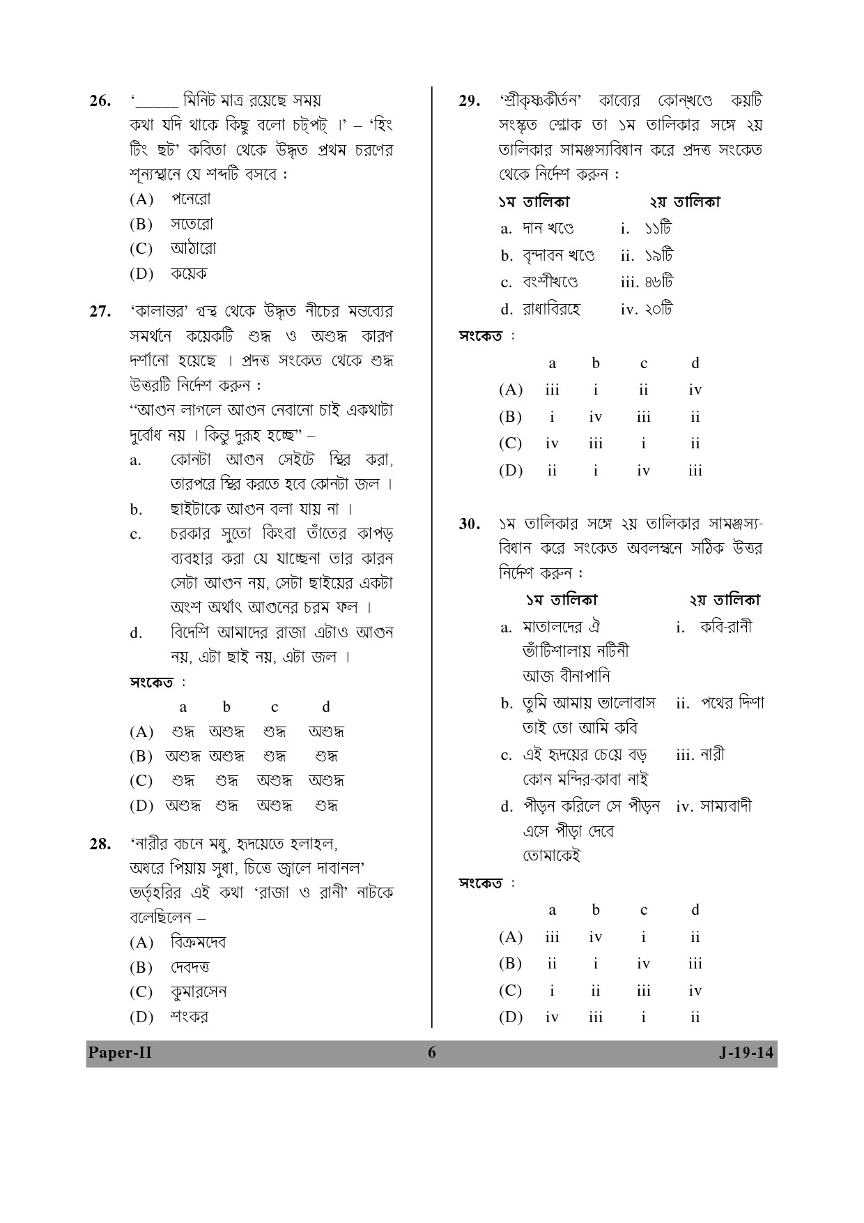 UGC NET Bengali Question Paper II June 2014 6