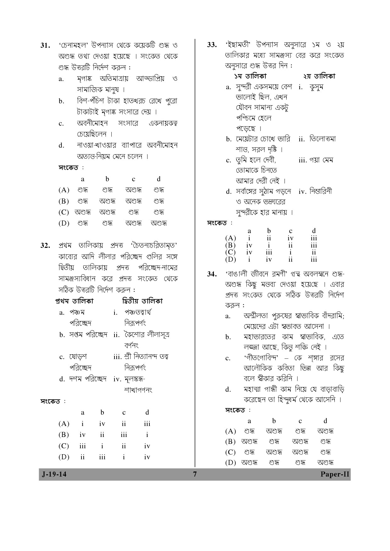 UGC NET Bengali Question Paper II June 2014 7