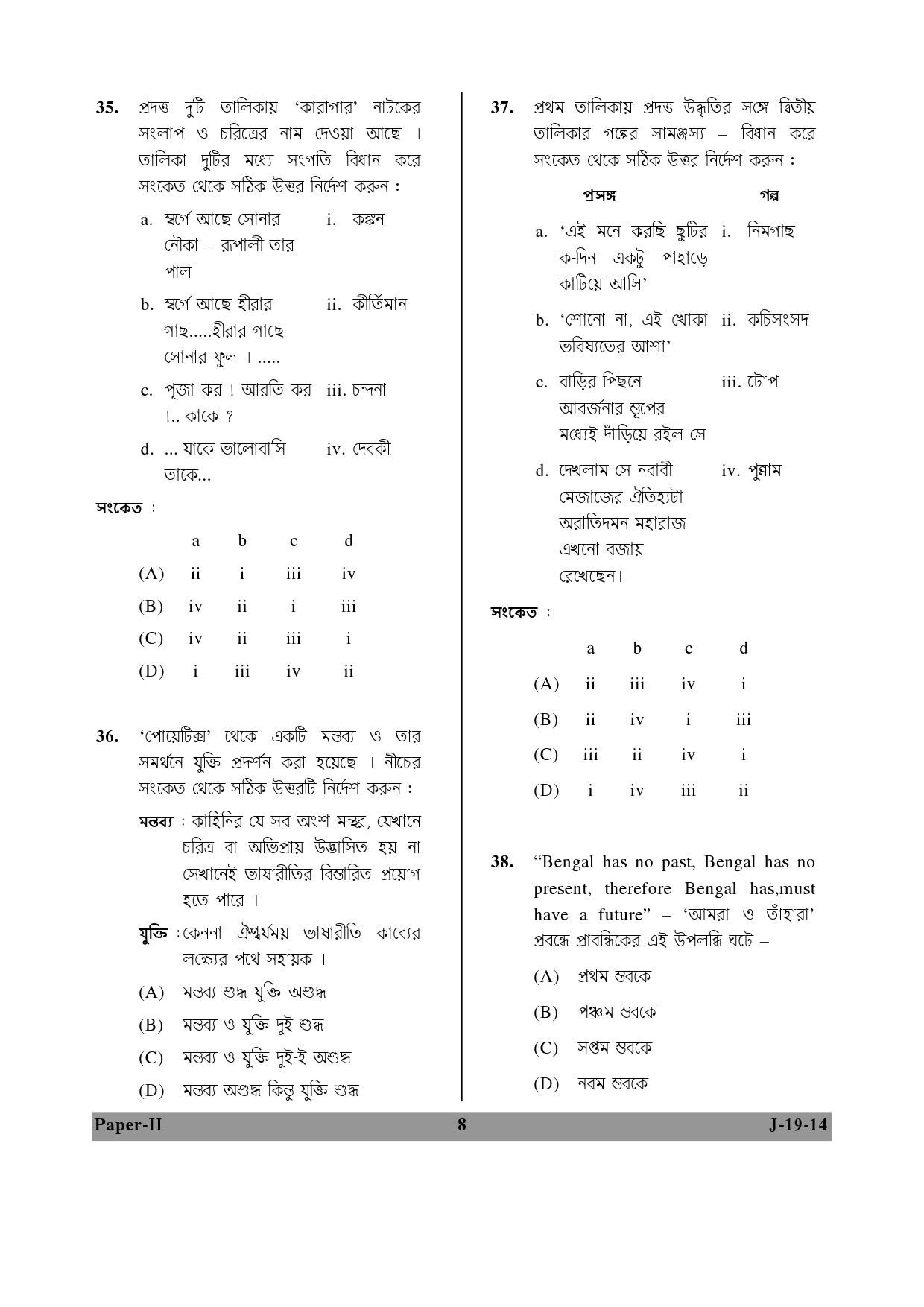 UGC NET Bengali Question Paper II June 2014 8