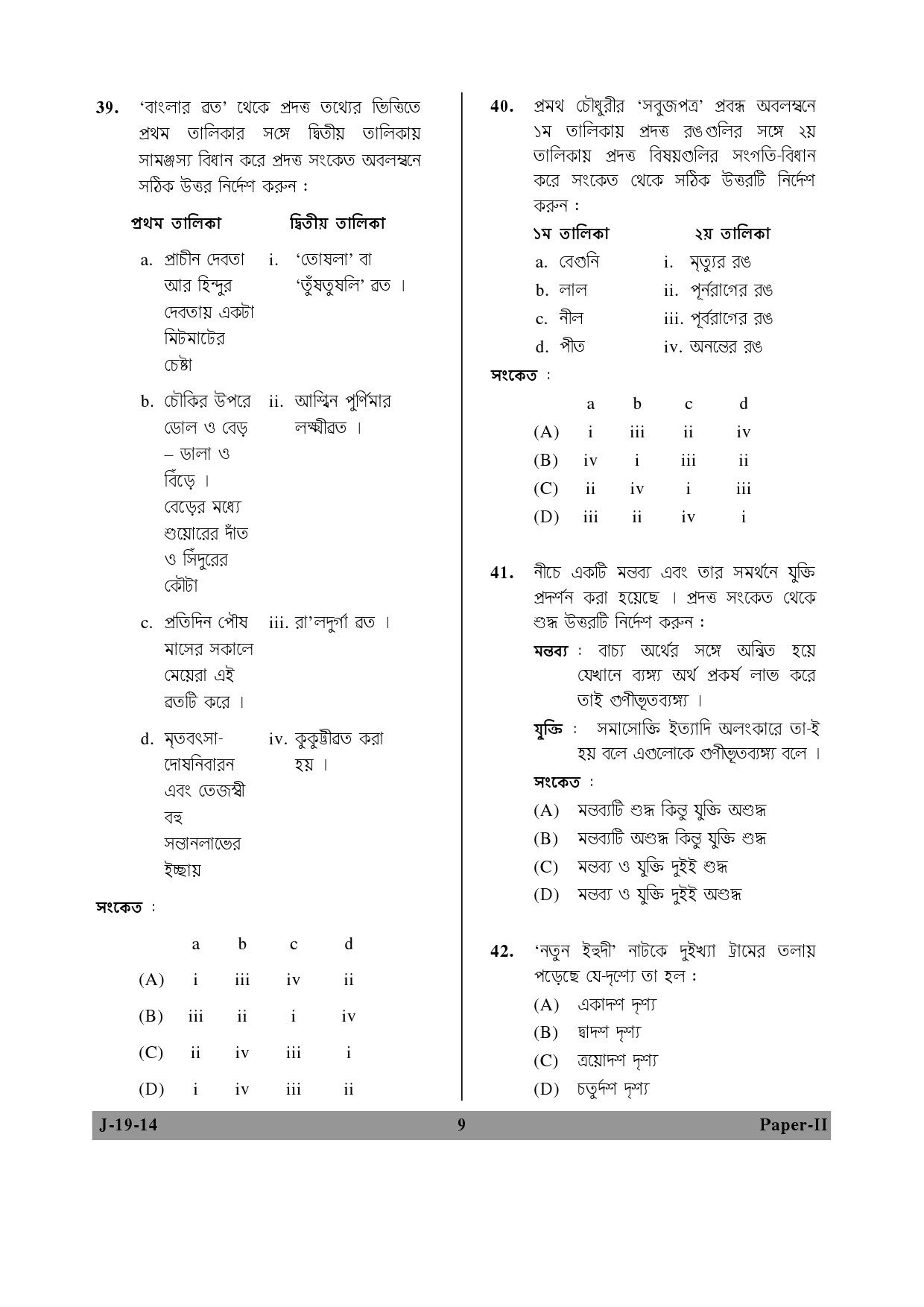 UGC NET Bengali Question Paper II June 2014 9