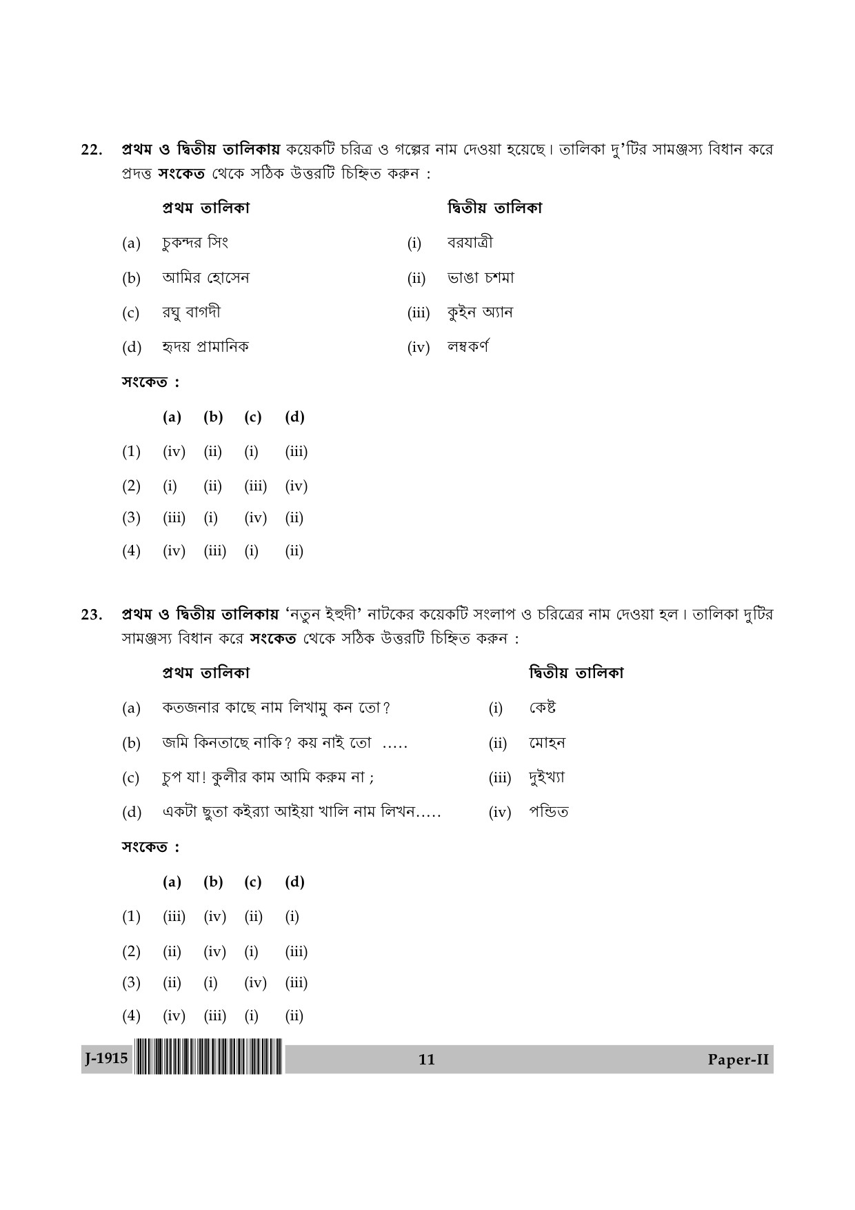 UGC NET Bengali Question Paper II June 2015 11