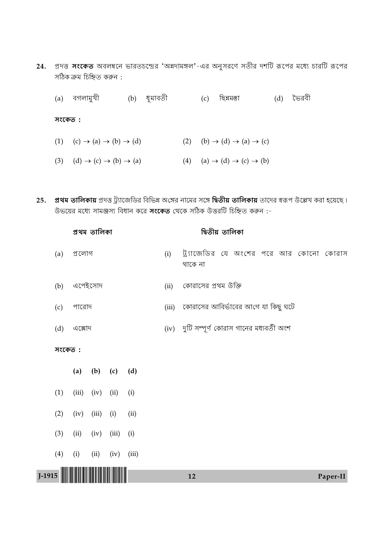 UGC NET Bengali Question Paper II June 2015 12