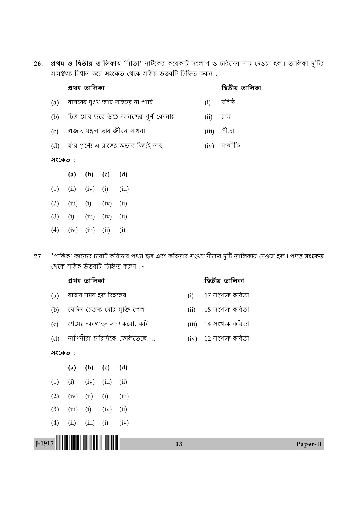 UGC NET Bengali Question Paper II June 2015 13