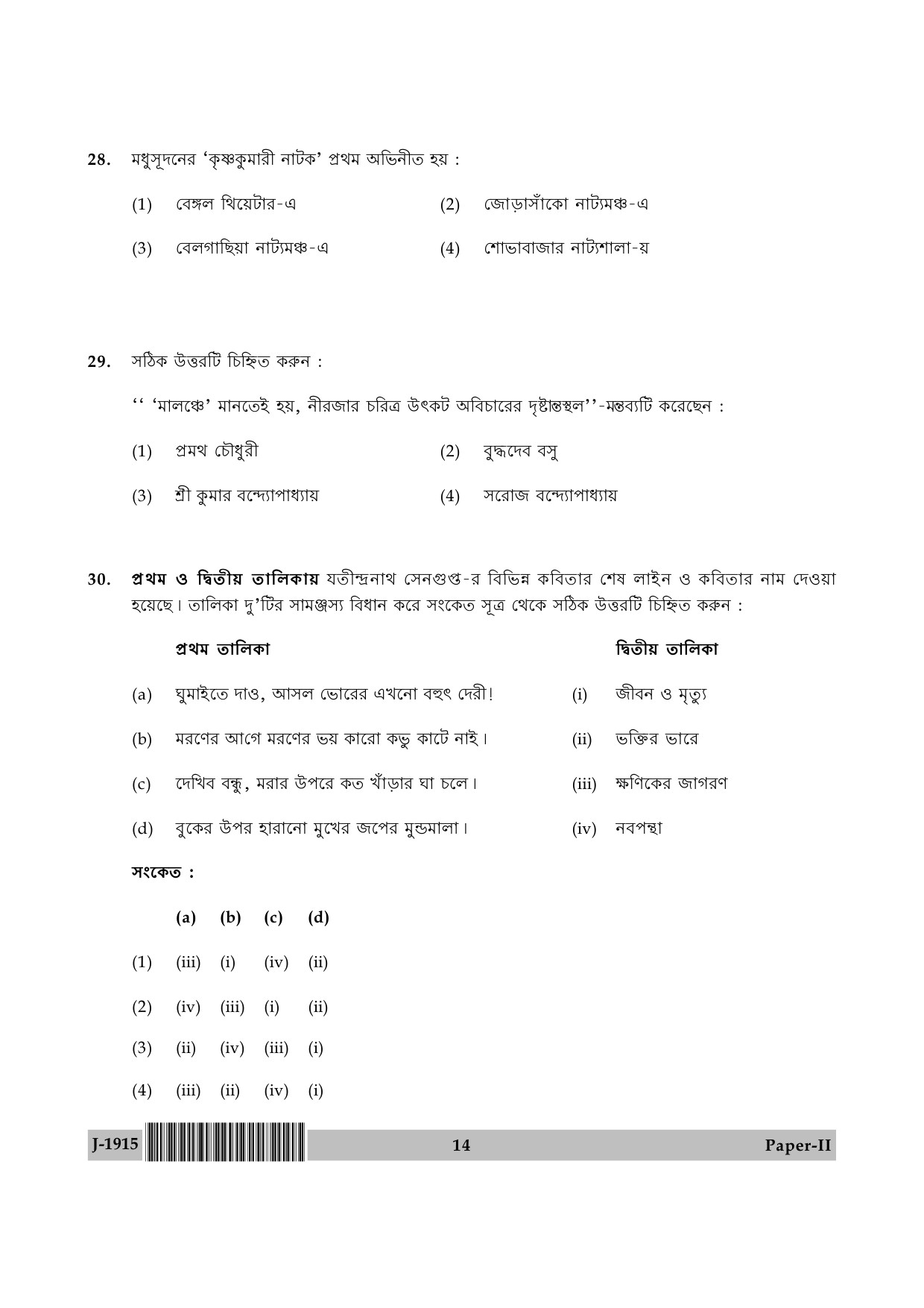 UGC NET Bengali Question Paper II June 2015 14