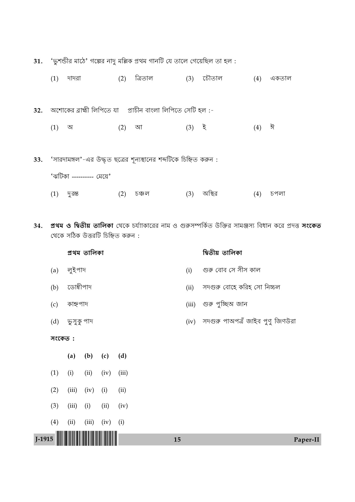 UGC NET Bengali Question Paper II June 2015 15