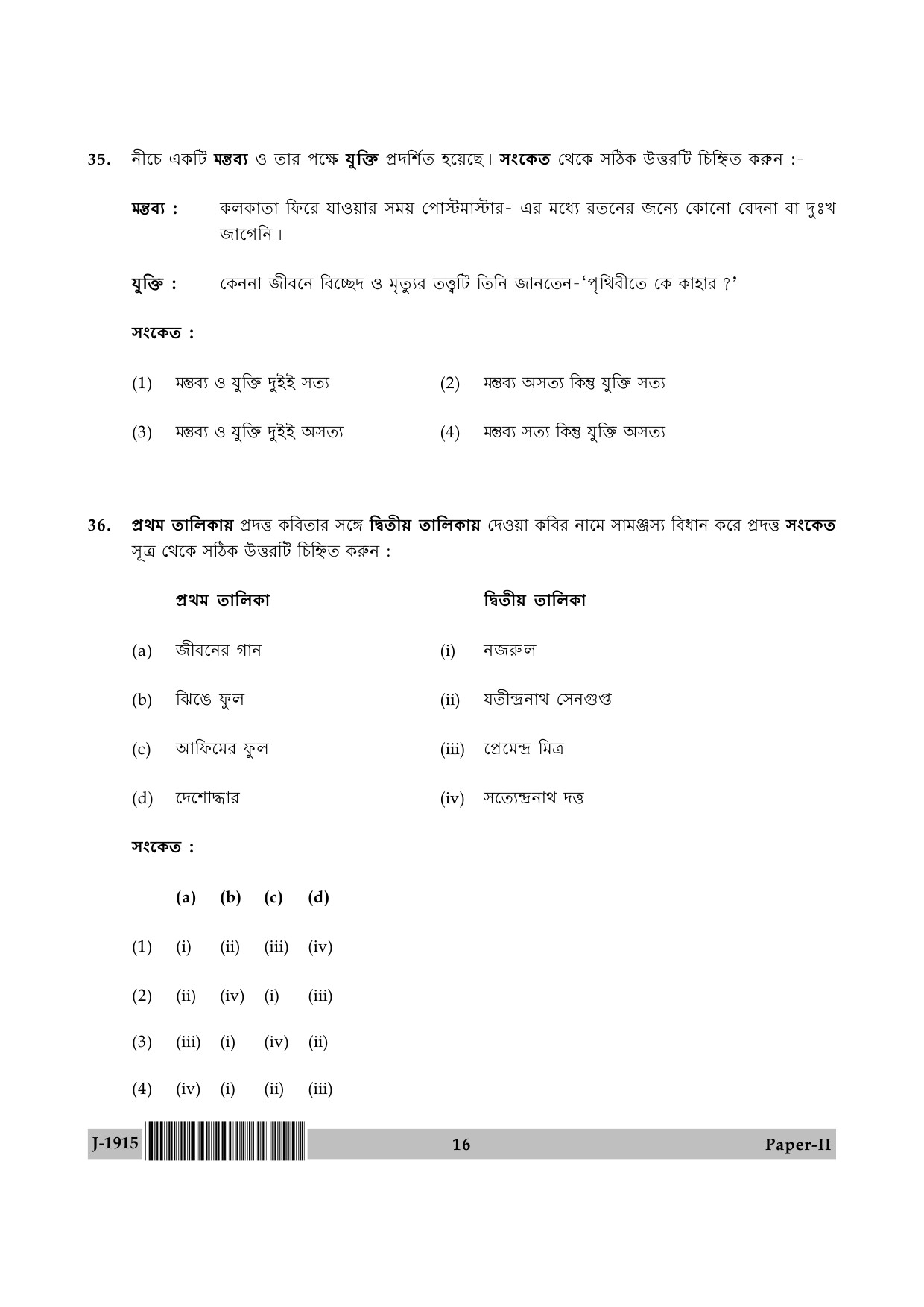 UGC NET Bengali Question Paper II June 2015 16