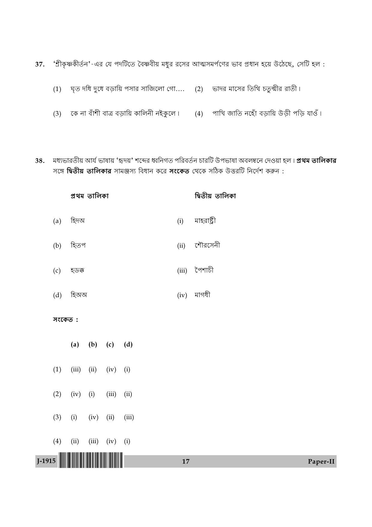 UGC NET Bengali Question Paper II June 2015 17