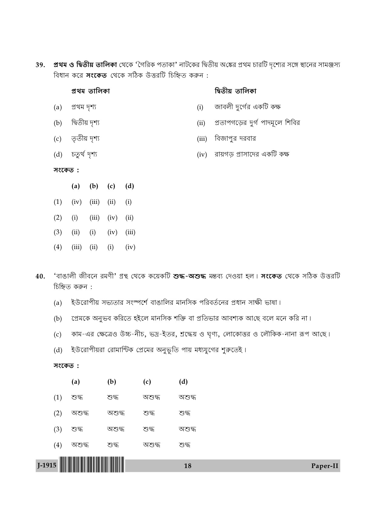 UGC NET Bengali Question Paper II June 2015 18