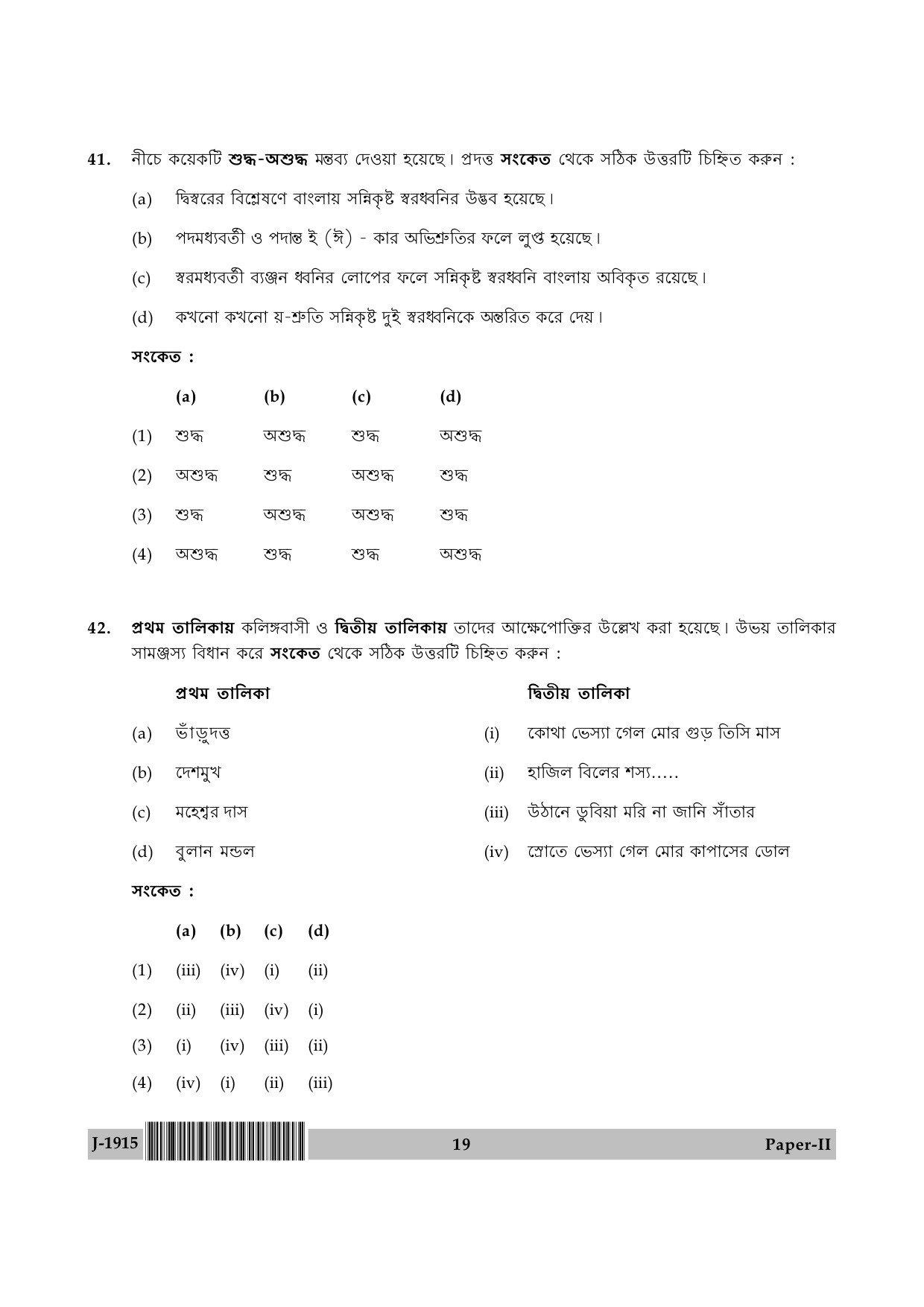 UGC NET Bengali Question Paper II June 2015 19