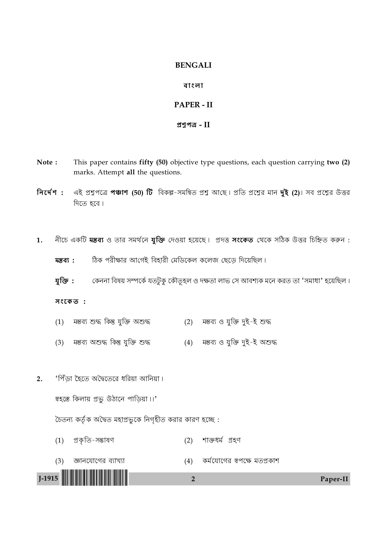 UGC NET Bengali Question Paper II June 2015 2