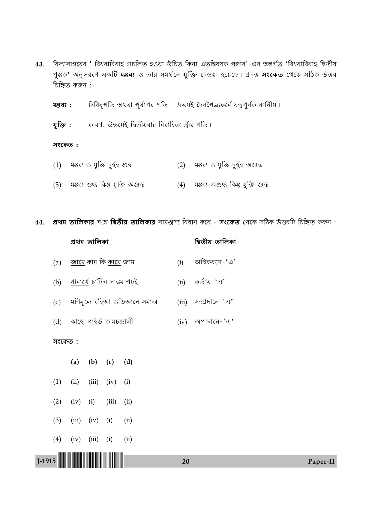 UGC NET Bengali Question Paper II June 2015 20