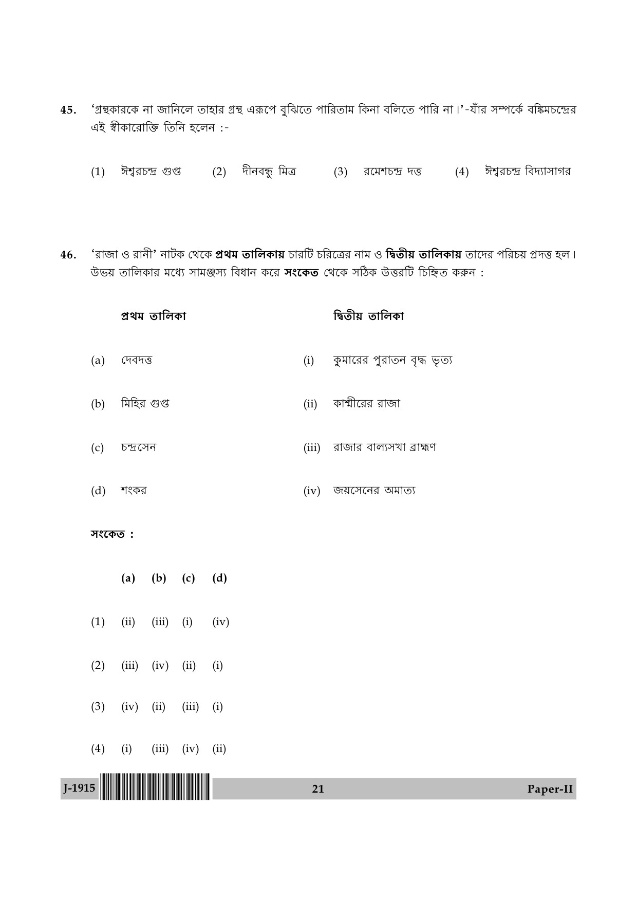 UGC NET Bengali Question Paper II June 2015 21