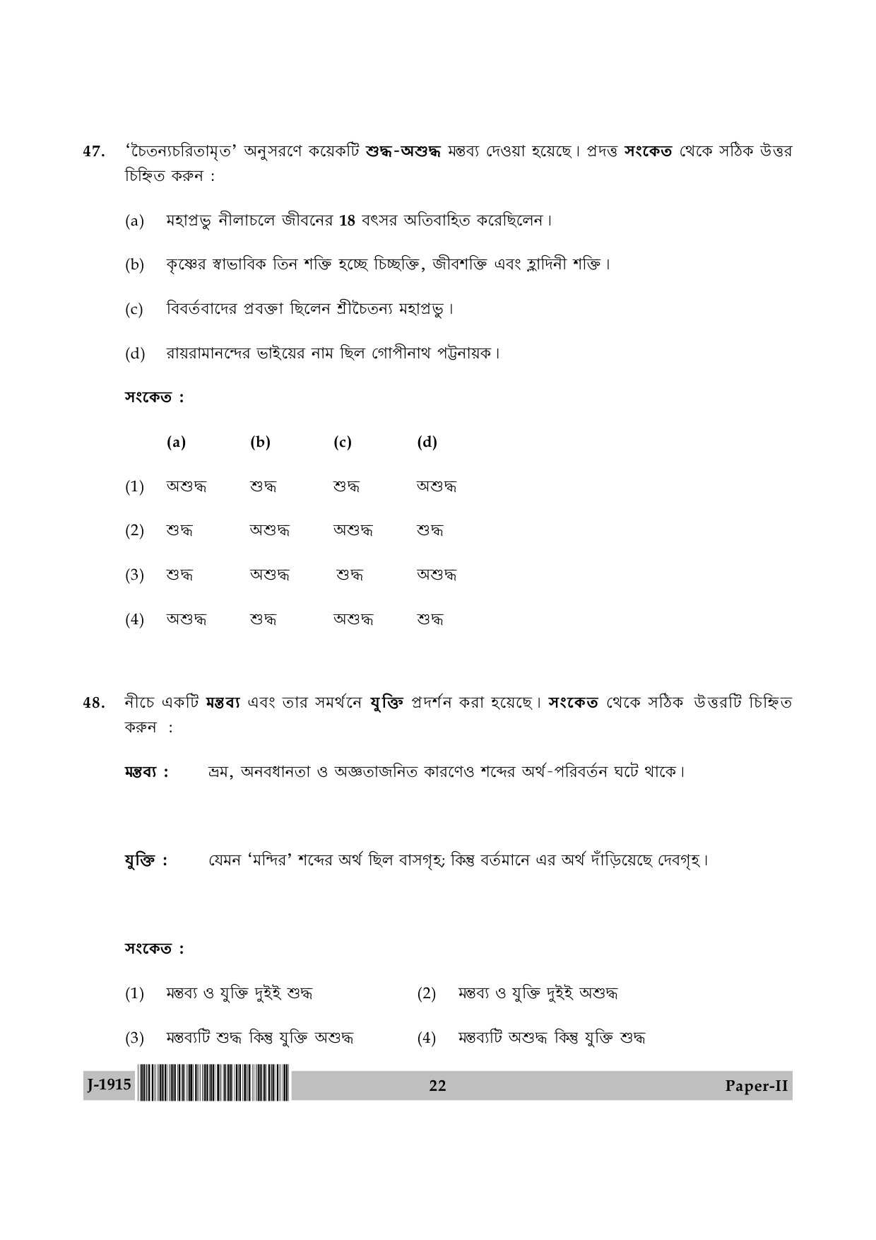 UGC NET Bengali Question Paper II June 2015 22