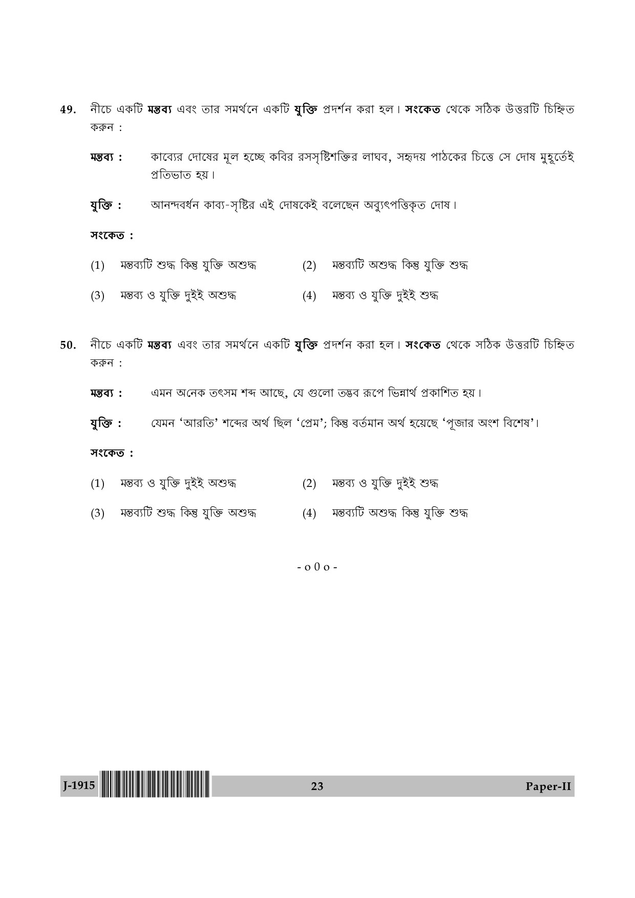 UGC NET Bengali Question Paper II June 2015 23