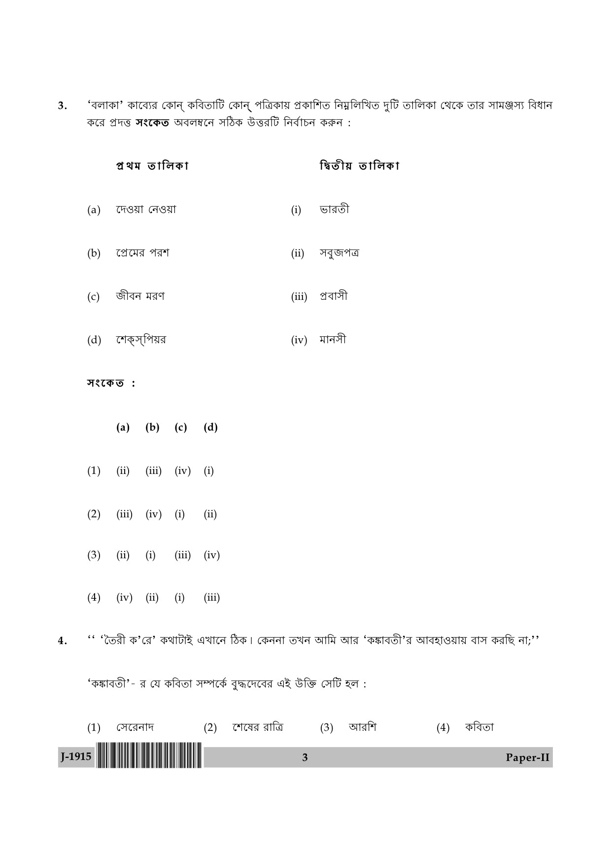 UGC NET Bengali Question Paper II June 2015 3