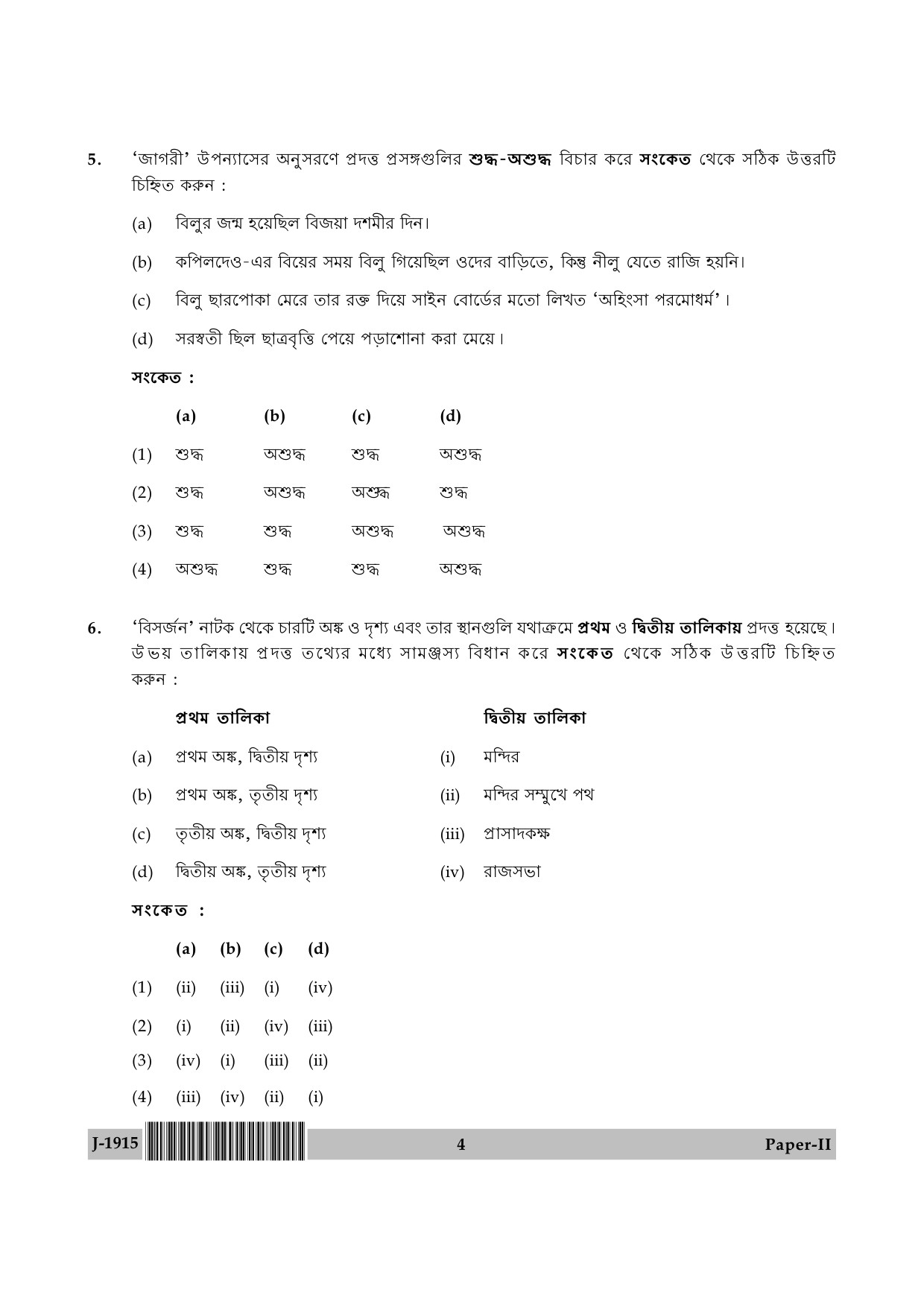 UGC NET Bengali Question Paper II June 2015 4