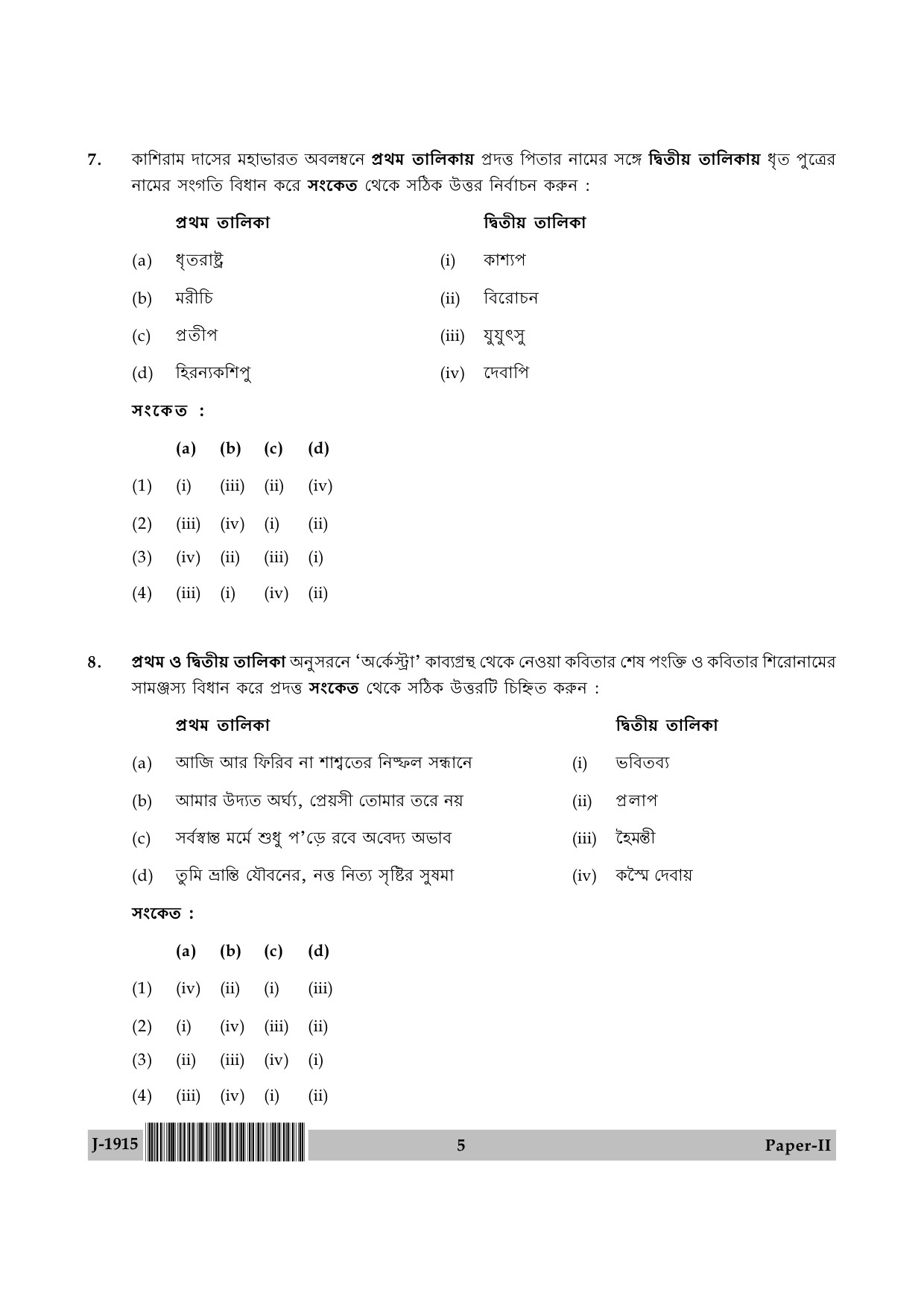 UGC NET Bengali Question Paper II June 2015 5