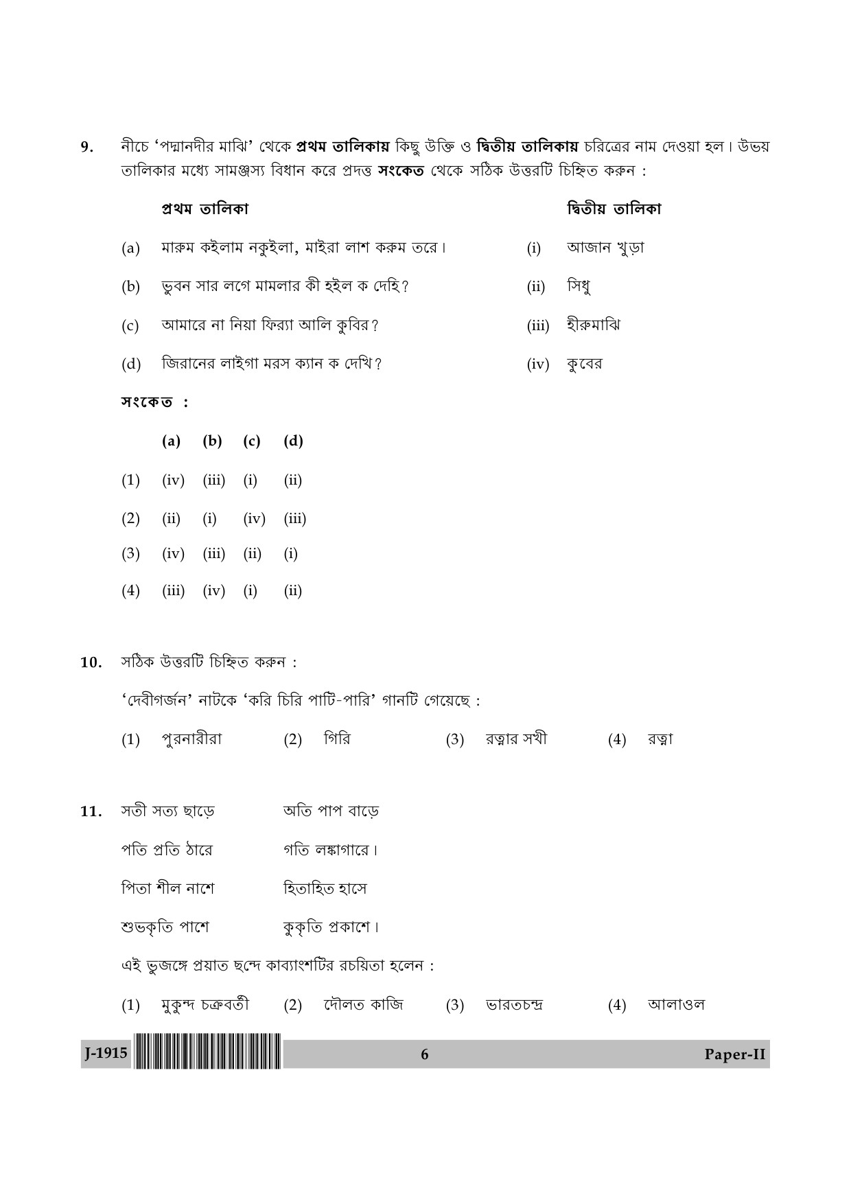 UGC NET Bengali Question Paper II June 2015 6