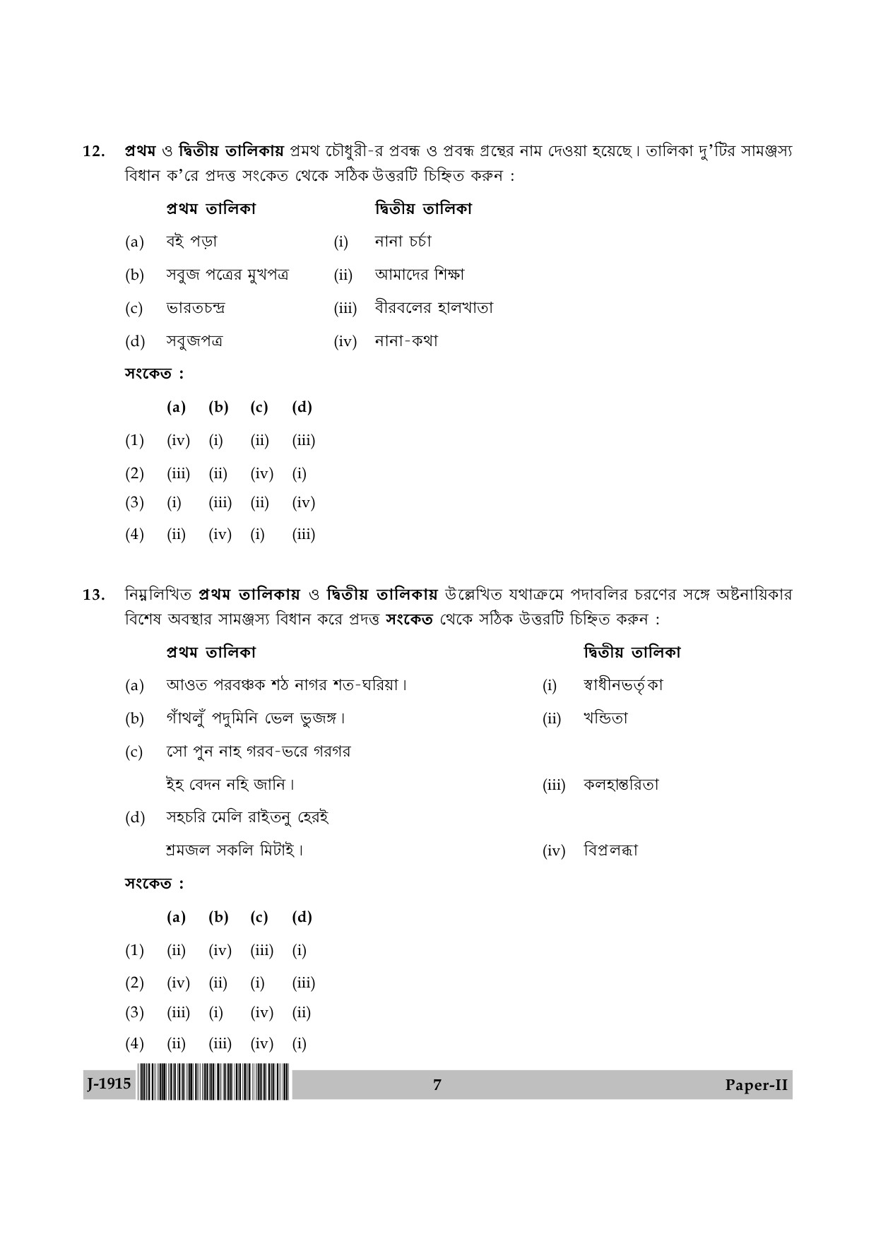 UGC NET Bengali Question Paper II June 2015 7