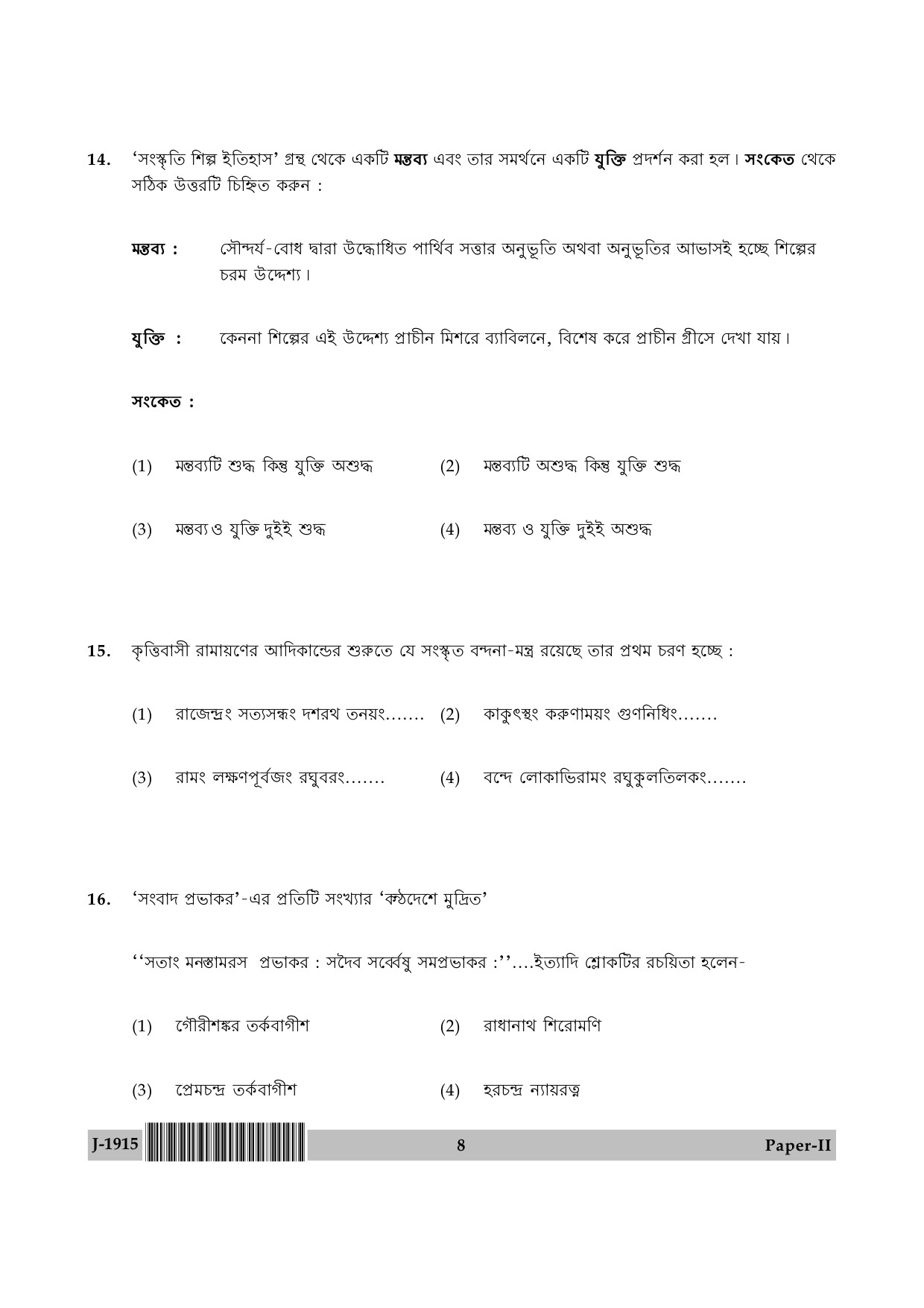 UGC NET Bengali Question Paper II June 2015 8