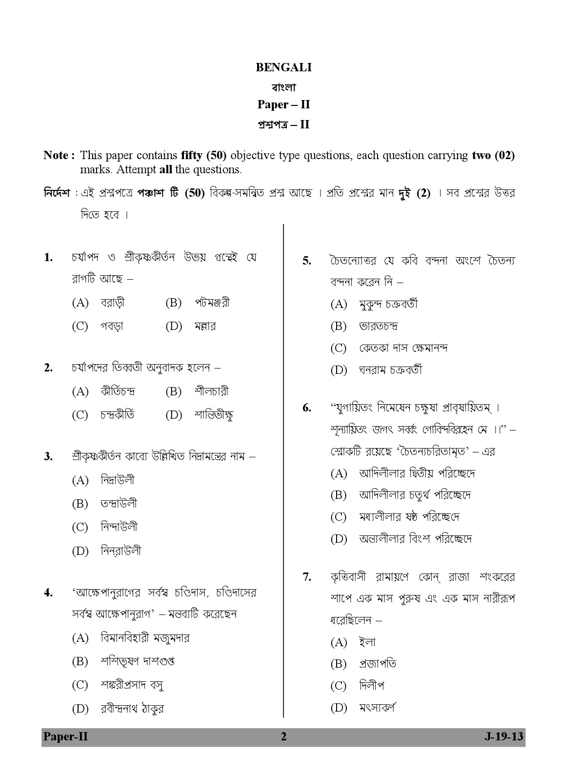 UGC NET Bengali Question Paper II Set 2 June 2013 2