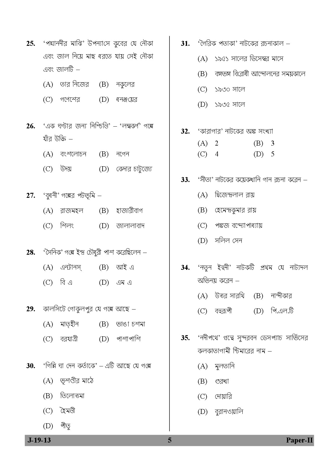 UGC NET Bengali Question Paper II Set 2 June 2013 5