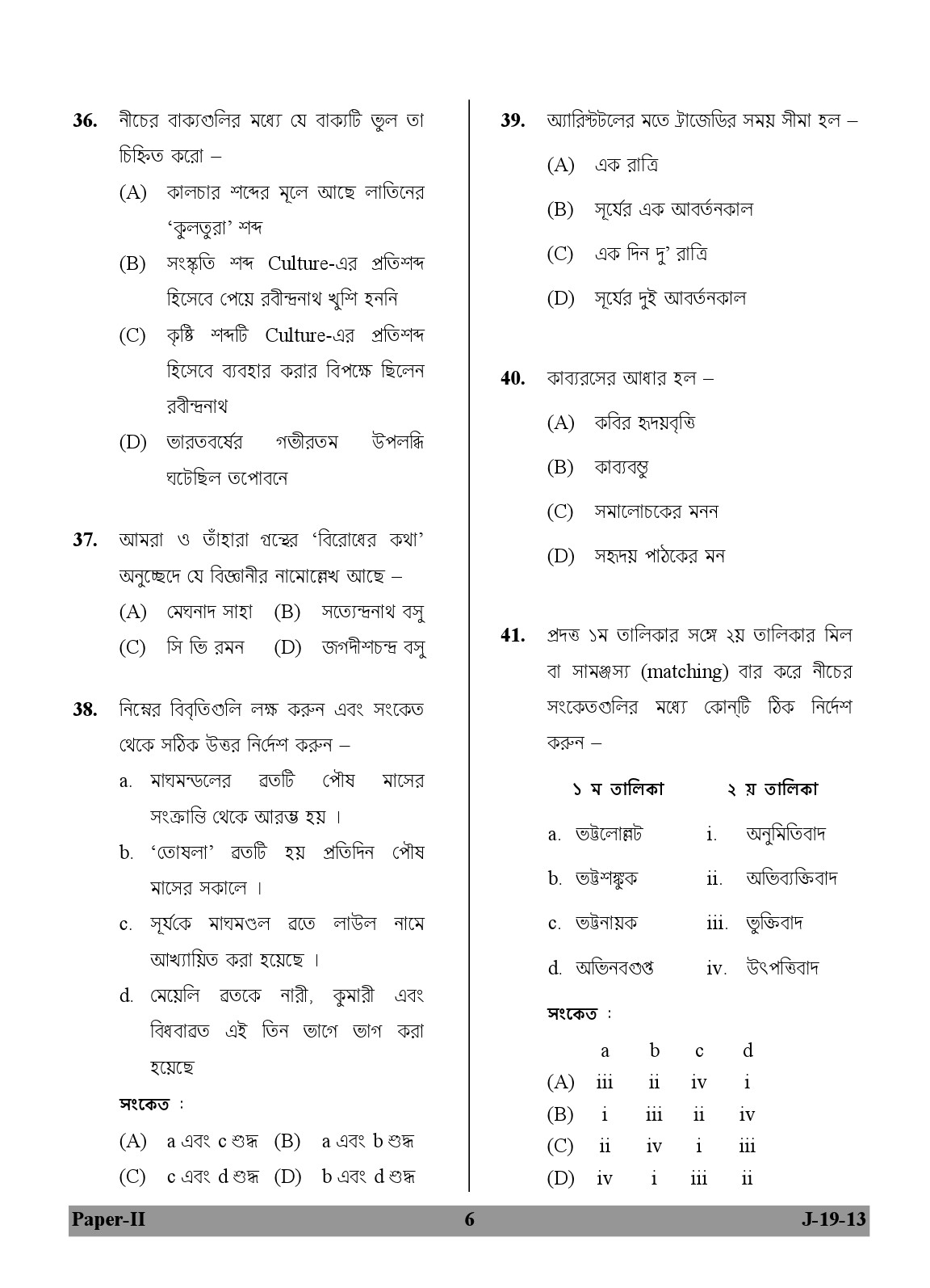 UGC NET Bengali Question Paper II Set 2 June 2013 6