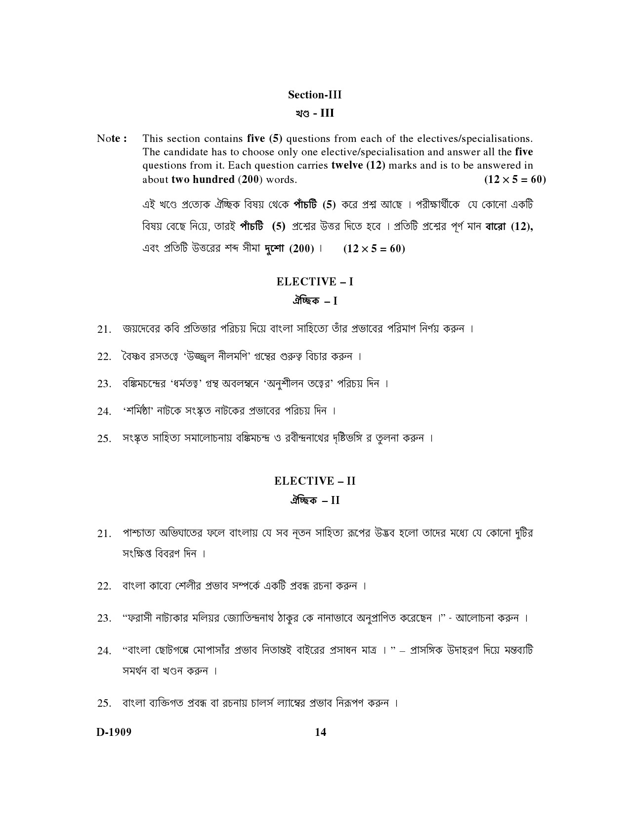 UGC NET Bengali Question Paper III December 2009 14