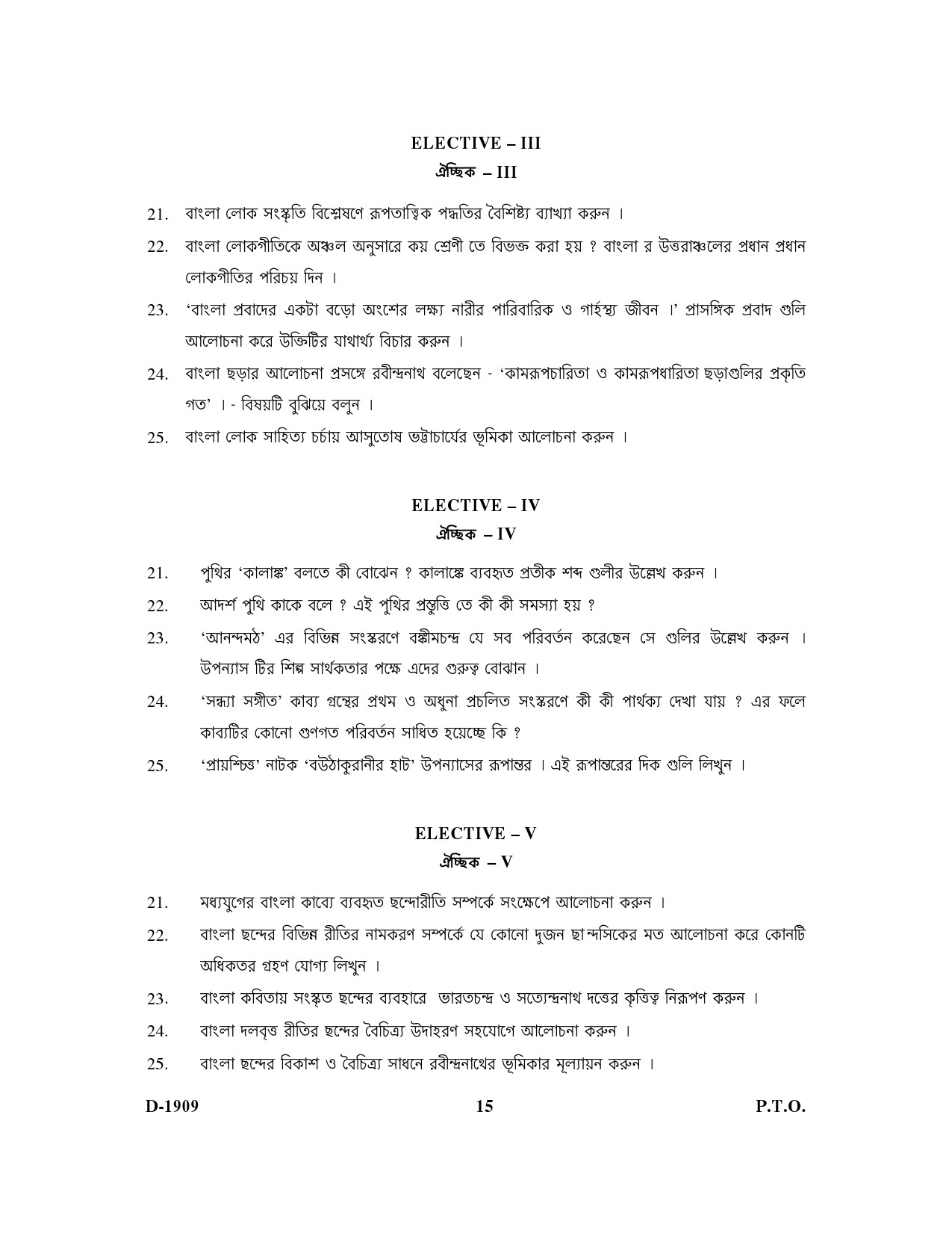 UGC NET Bengali Question Paper III December 2009 15