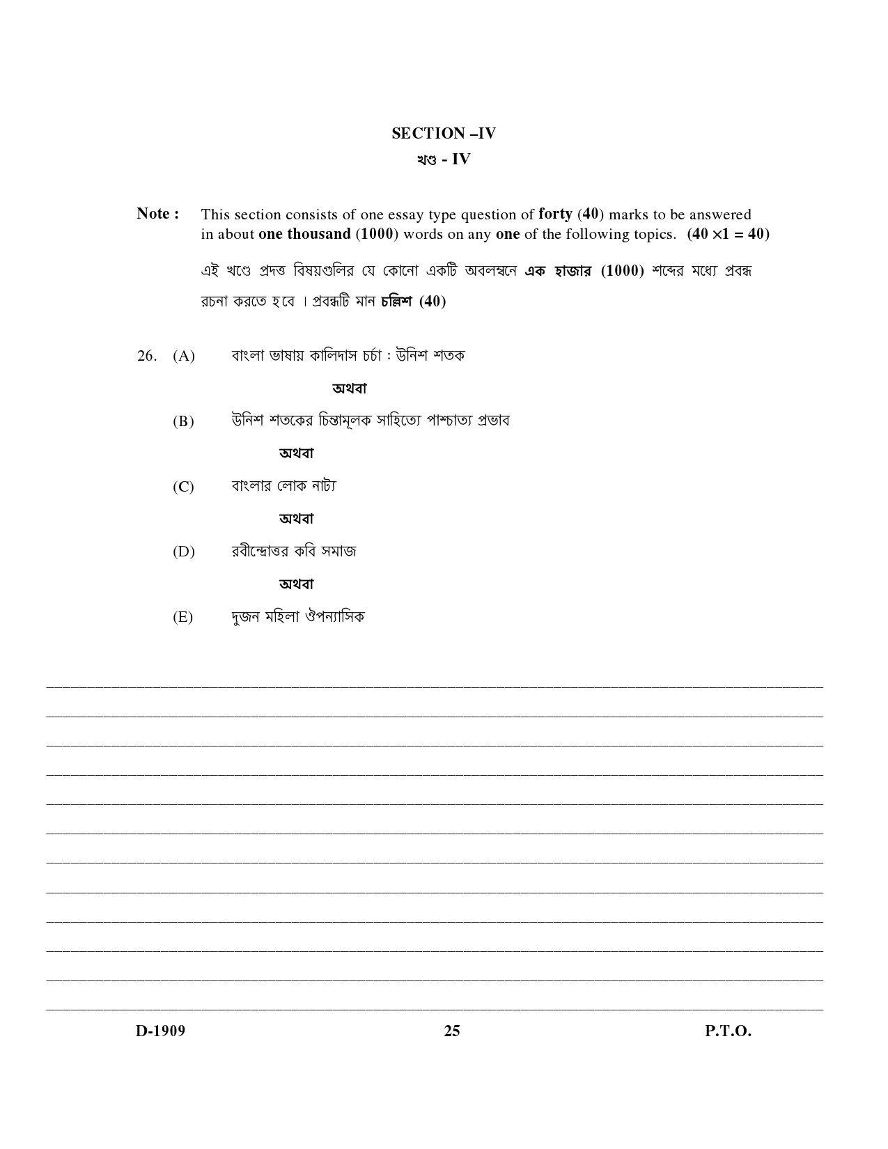 UGC NET Bengali Question Paper III December 2009 16