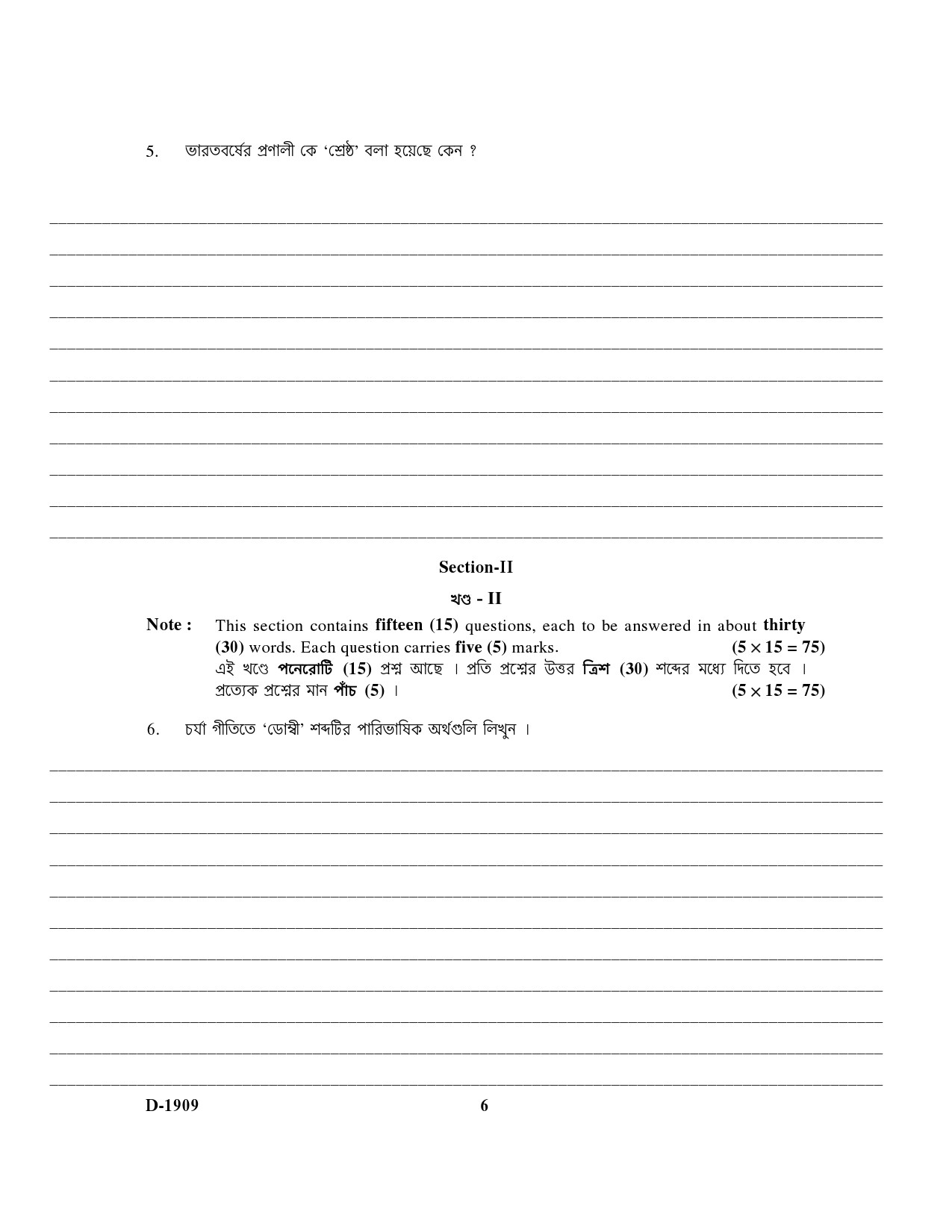 UGC NET Bengali Question Paper III December 2009 6