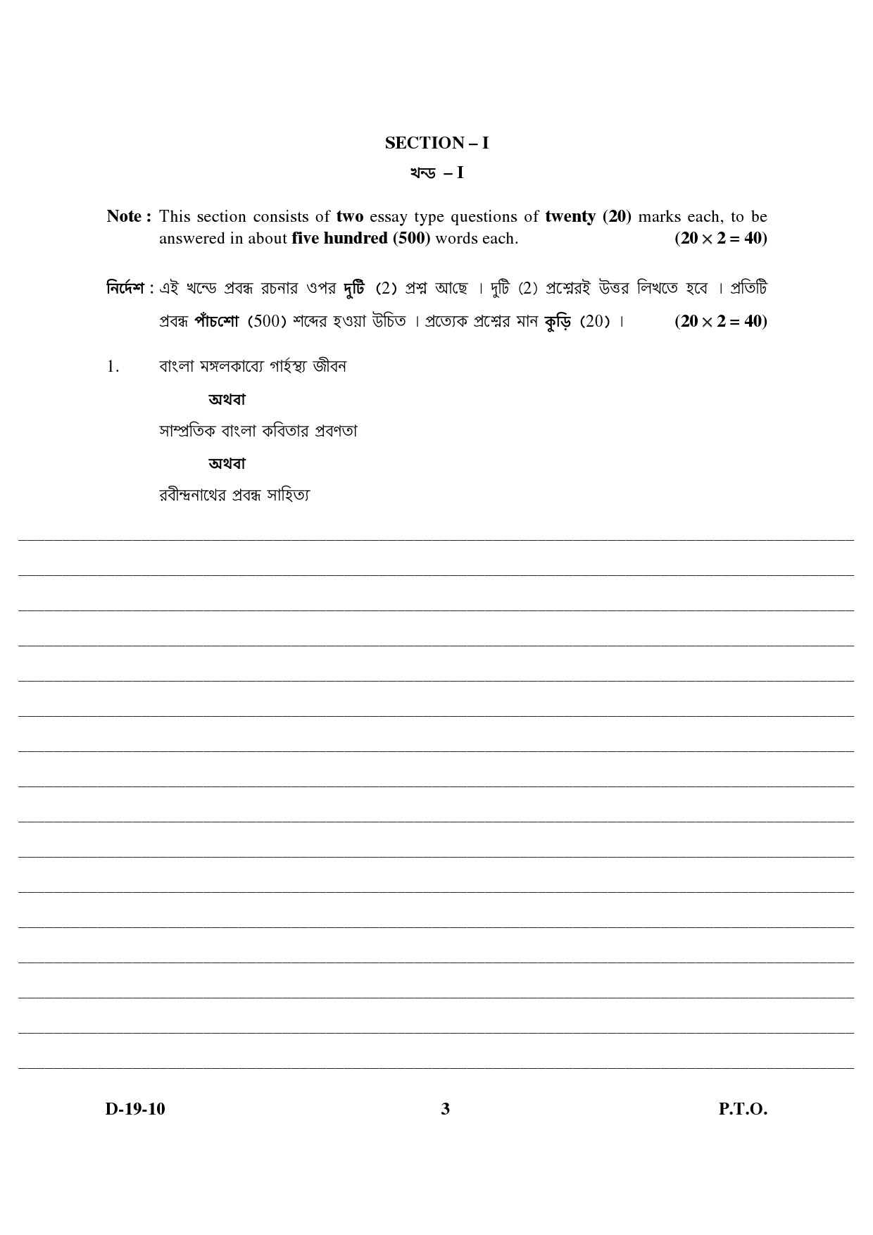 UGC NET Bengali Question Paper III December 2010 3