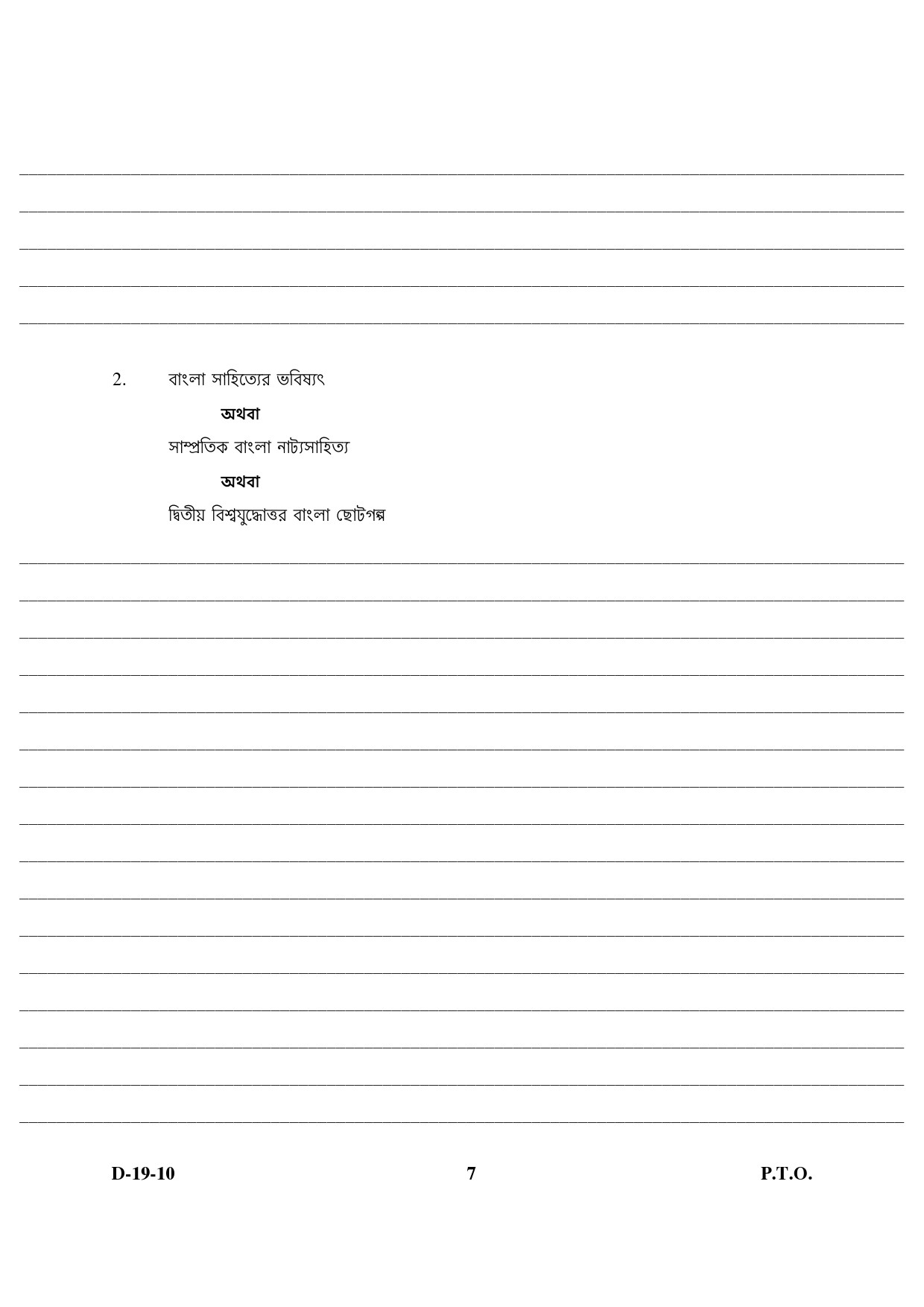 UGC NET Bengali Question Paper III December 2010 4