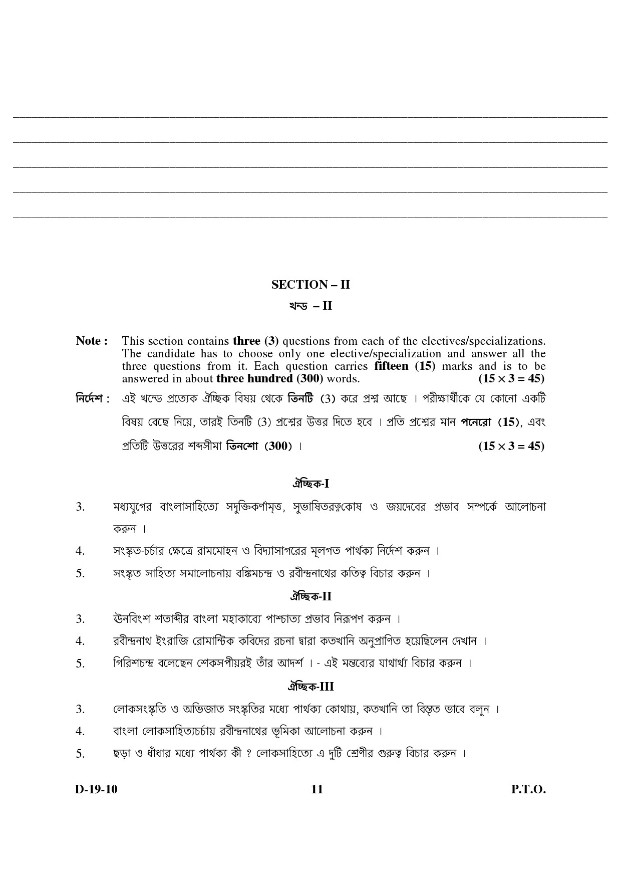 UGC NET Bengali Question Paper III December 2010 5