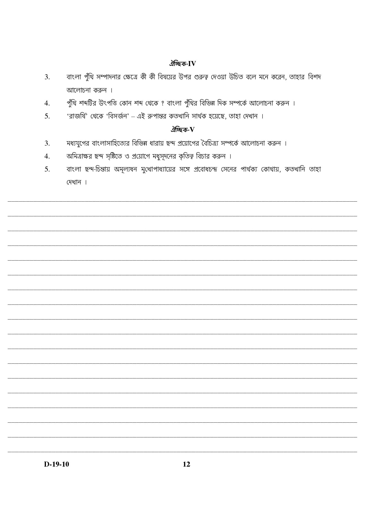 UGC NET Bengali Question Paper III December 2010 6