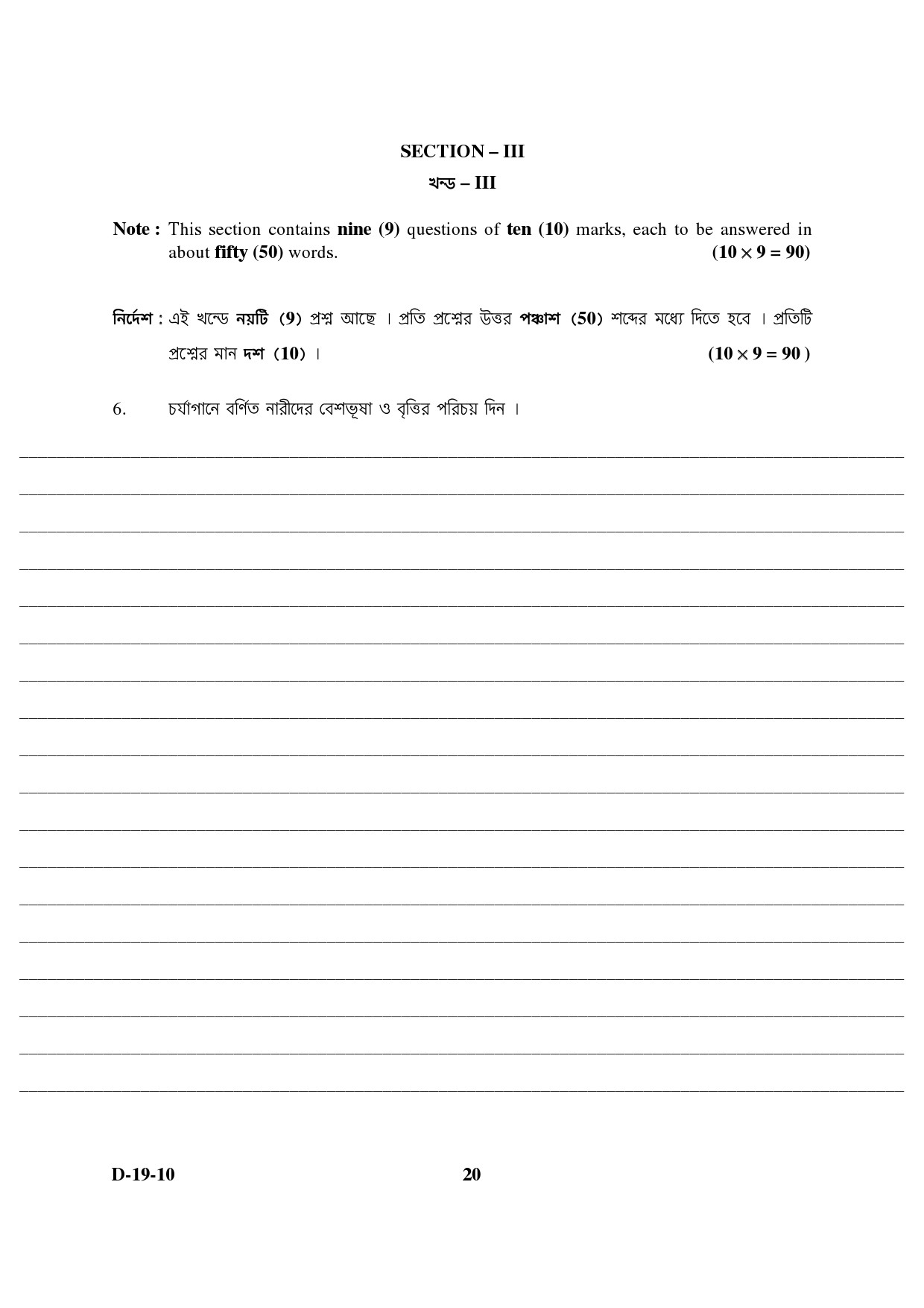 UGC NET Bengali Question Paper III December 2010 7