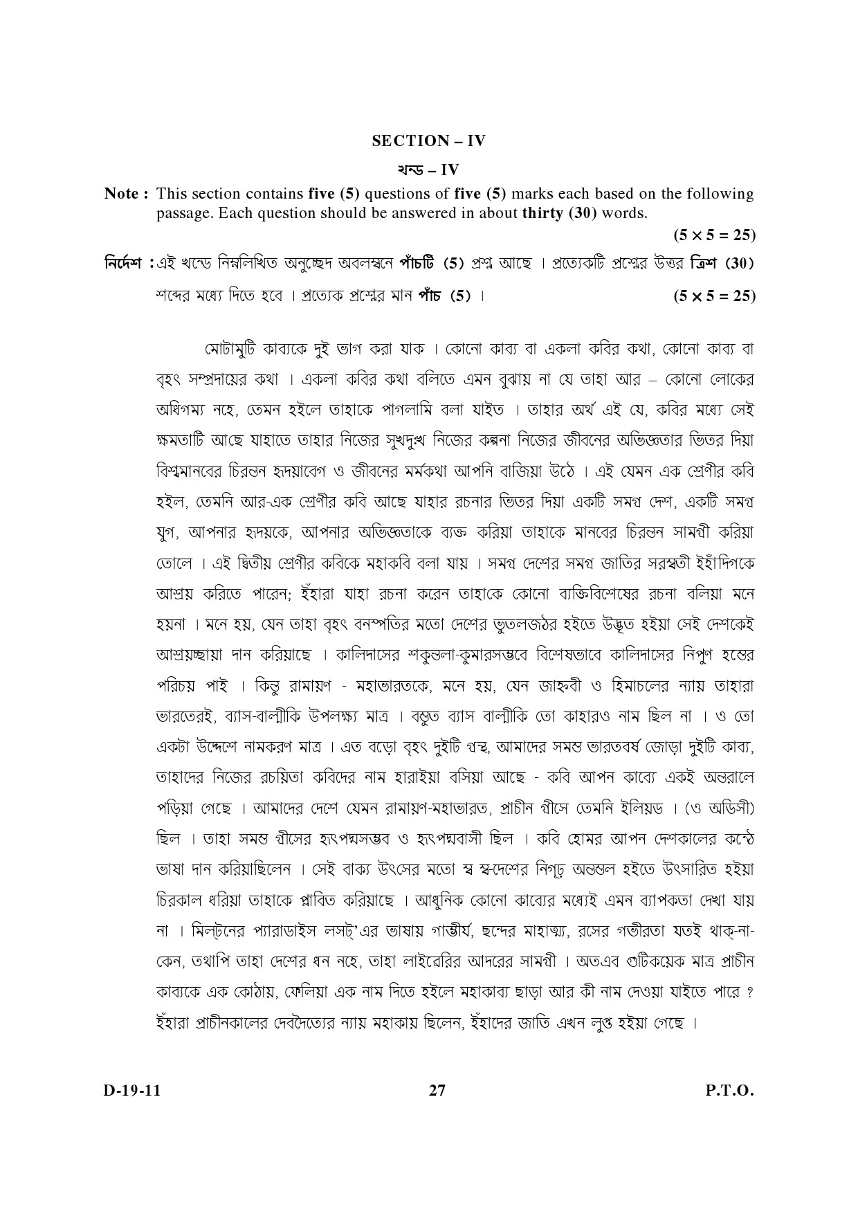 UGC NET Bengali Question Paper III December 2011 13