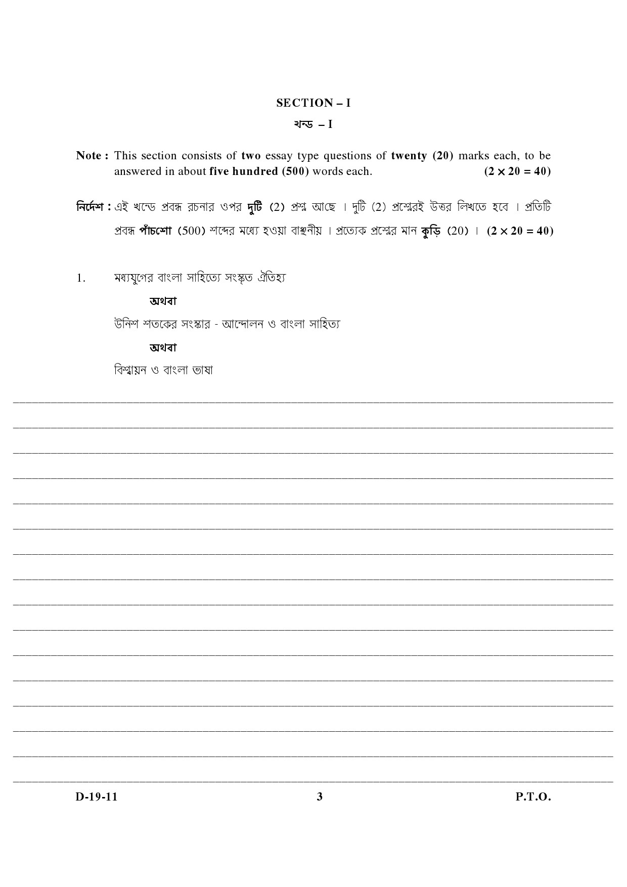 UGC NET Bengali Question Paper III December 2011 3