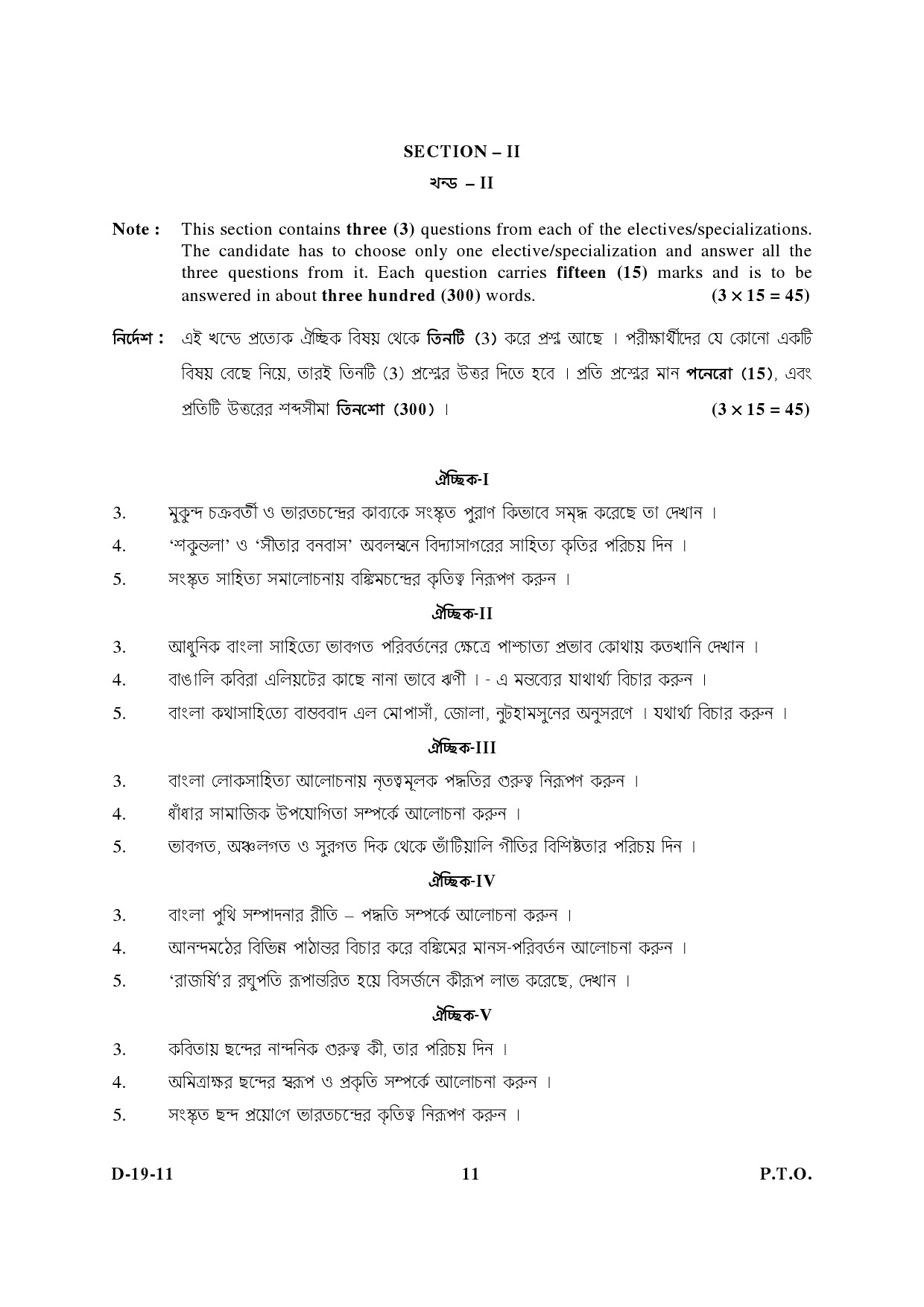 UGC NET Bengali Question Paper III December 2011 5