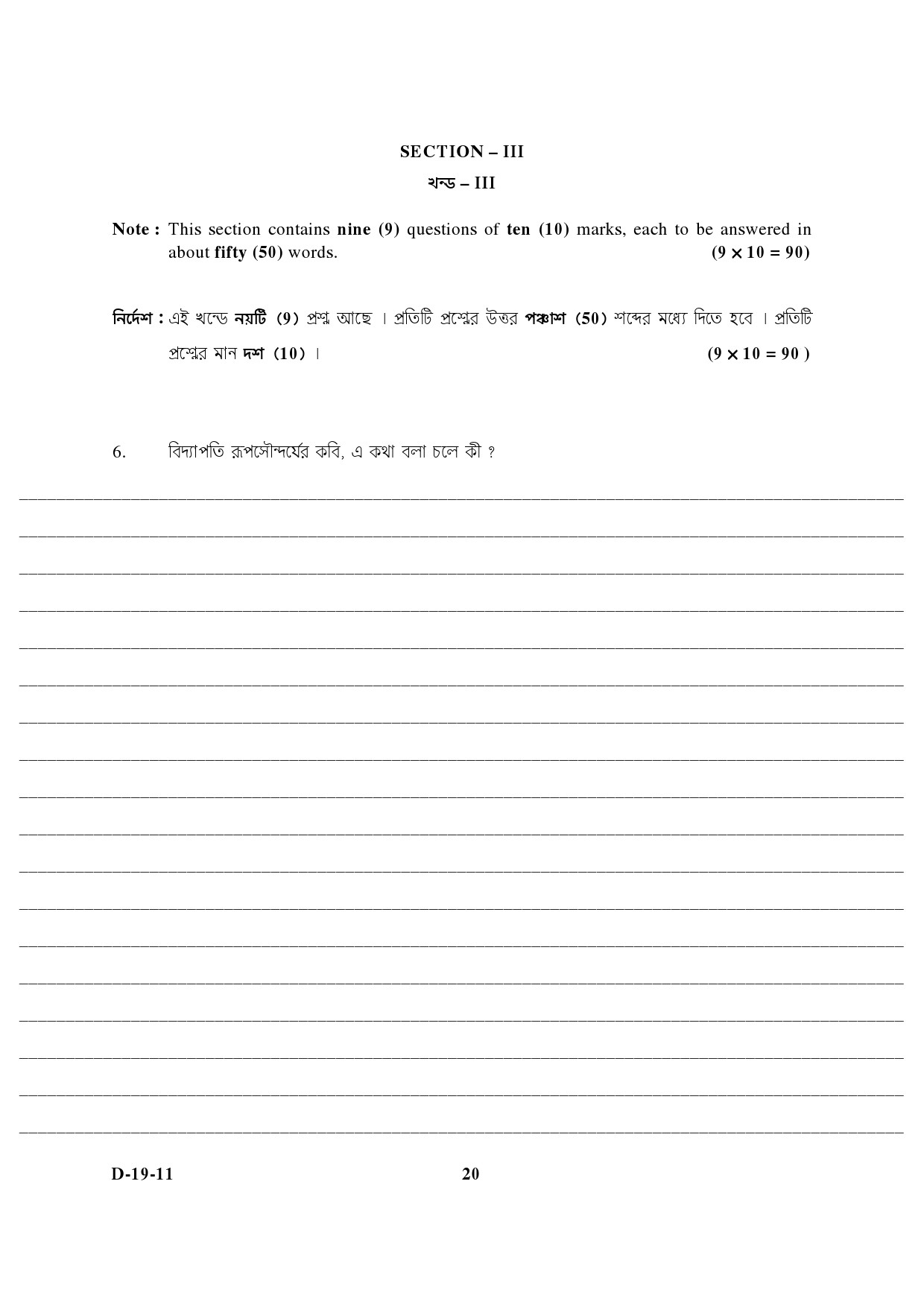 UGC NET Bengali Question Paper III December 2011 6