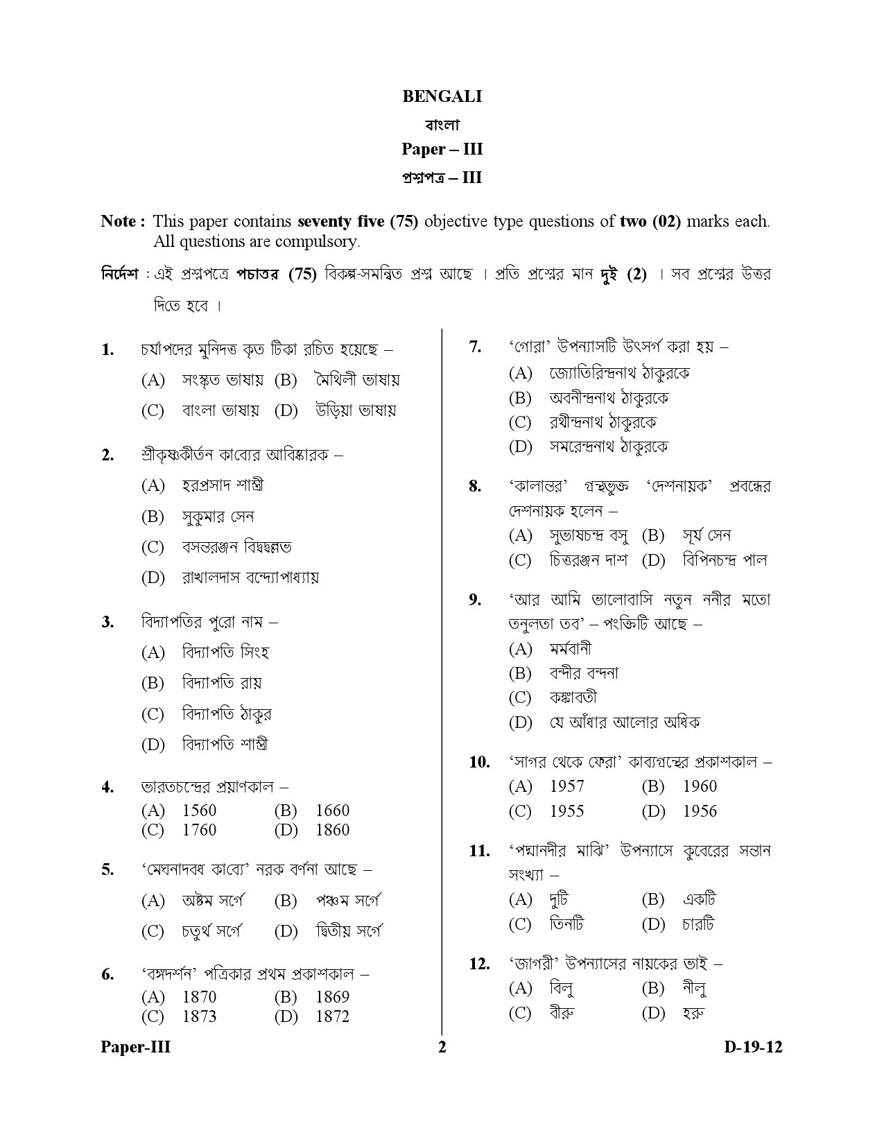 UGC NET Bengali Question Paper III December 2012 2