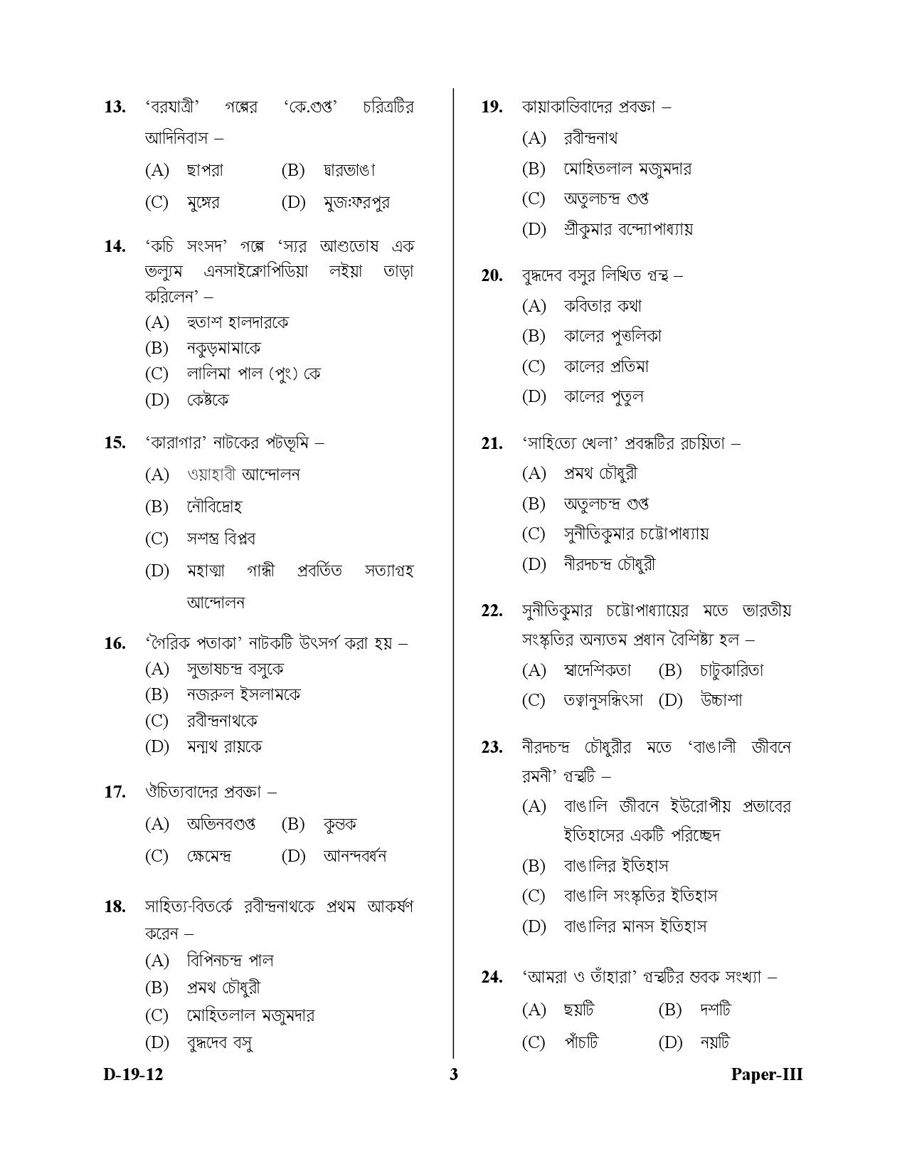 UGC NET Bengali Question Paper III December 2012 3