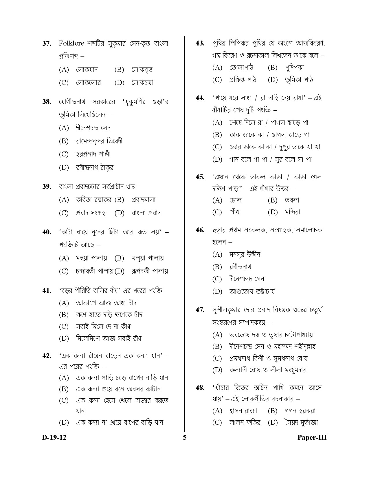 UGC NET Bengali Question Paper III December 2012 5