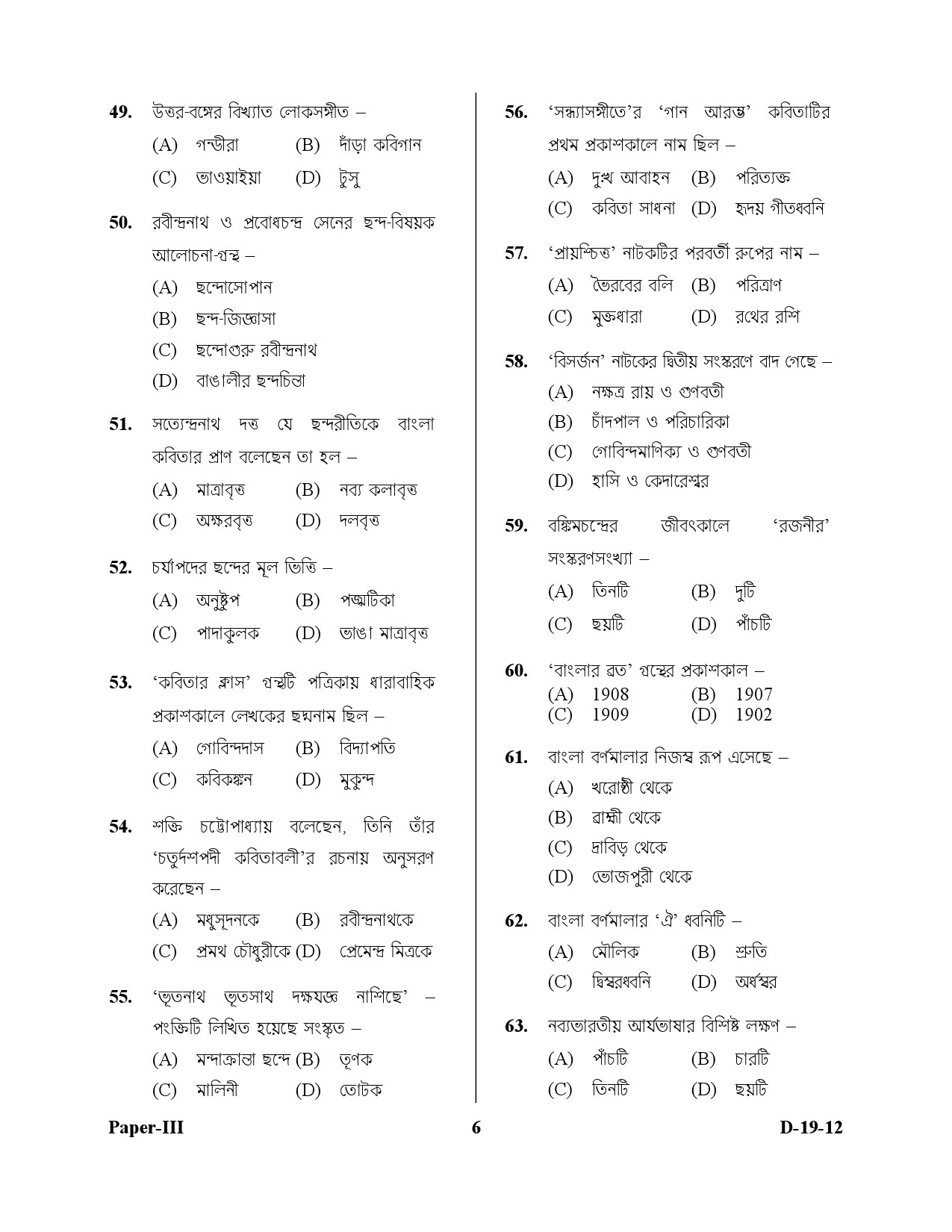 UGC NET Bengali Question Paper III December 2012 6